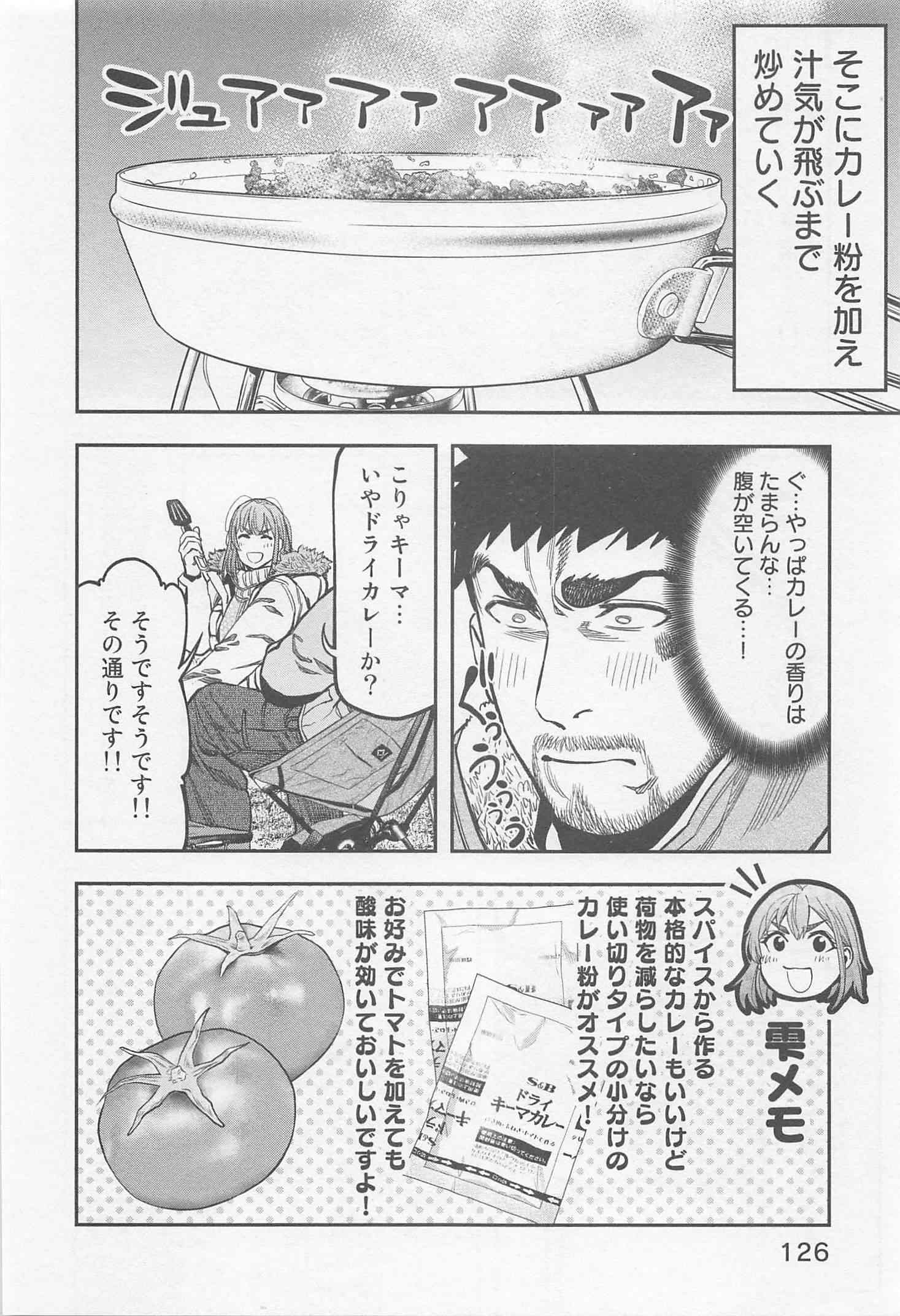 Futari Solo Camp Chapter 12 4ページ