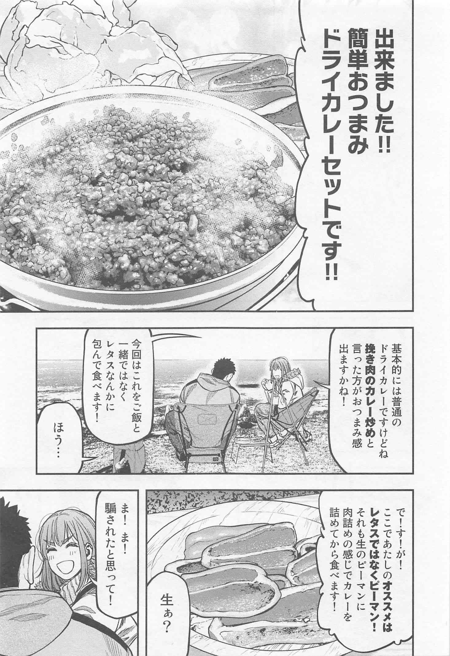 Futari Solo Camp Chapter 12 5ページ
