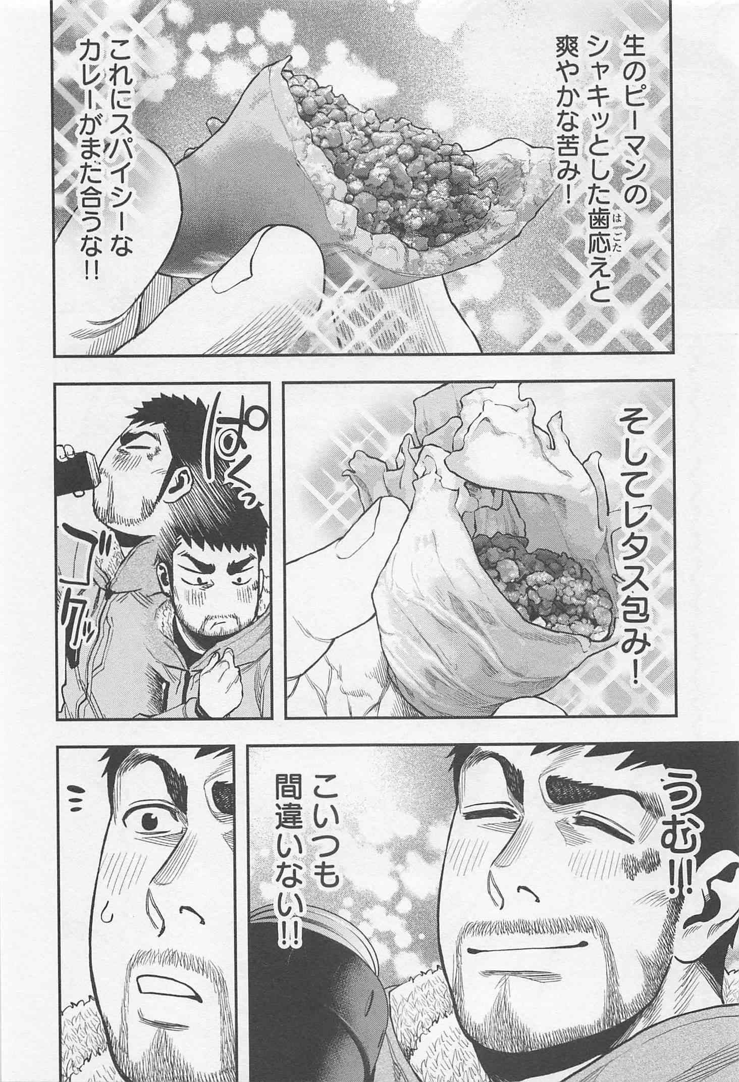 Futari Solo Camp Chapter 12 8ページ