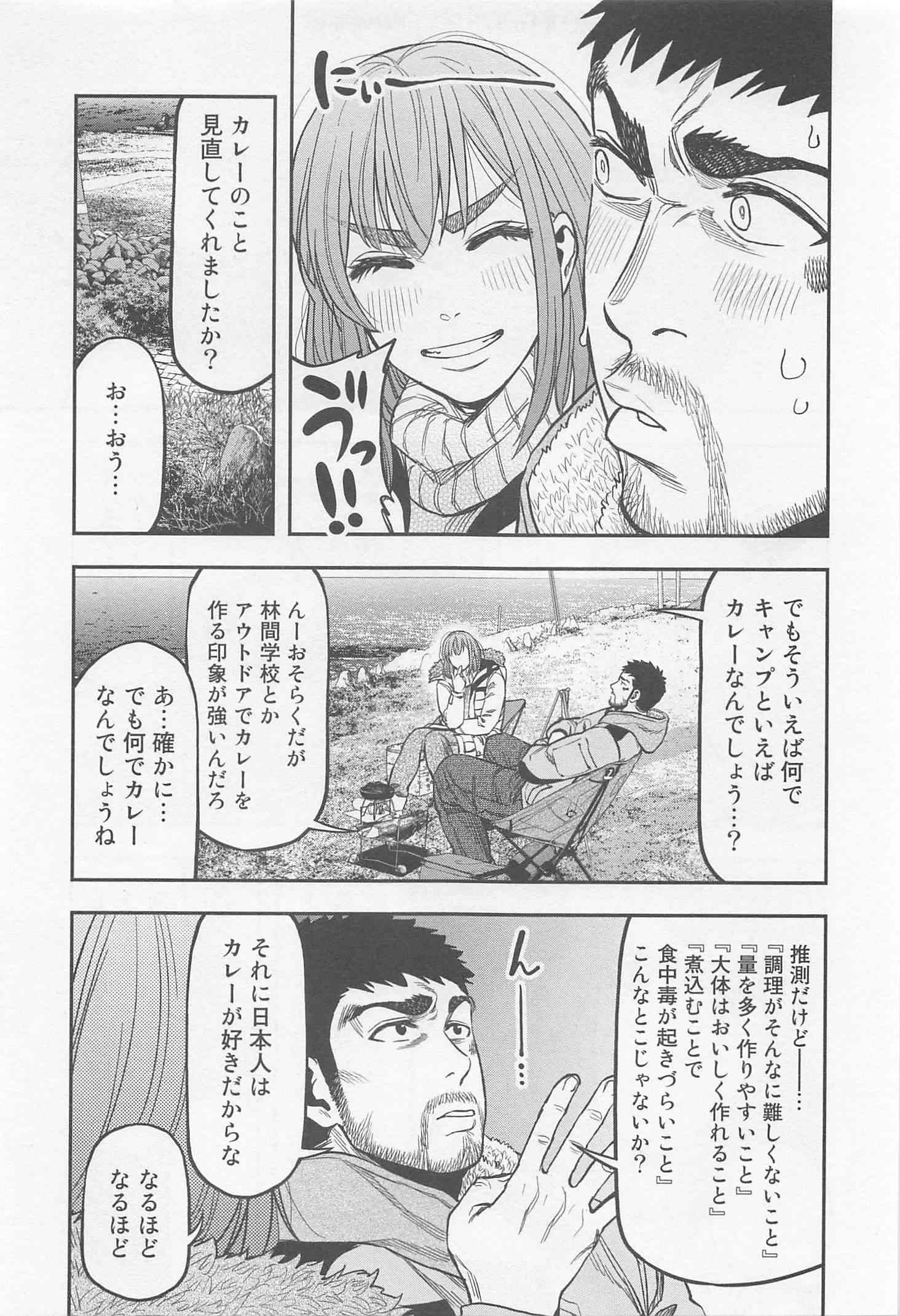 Futari Solo Camp Chapter 12 9ページ