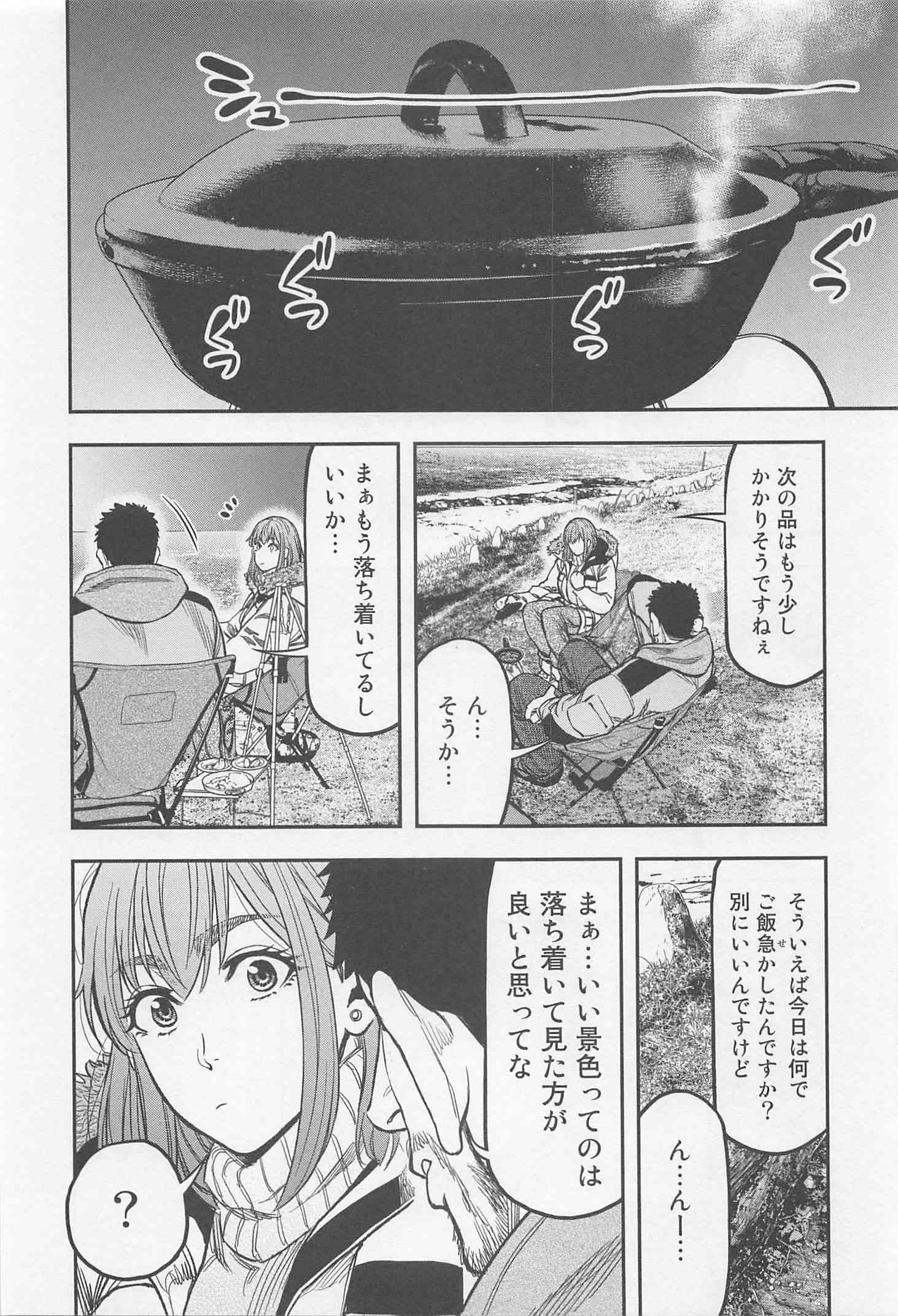 Futari Solo Camp Chapter 12 10ページ