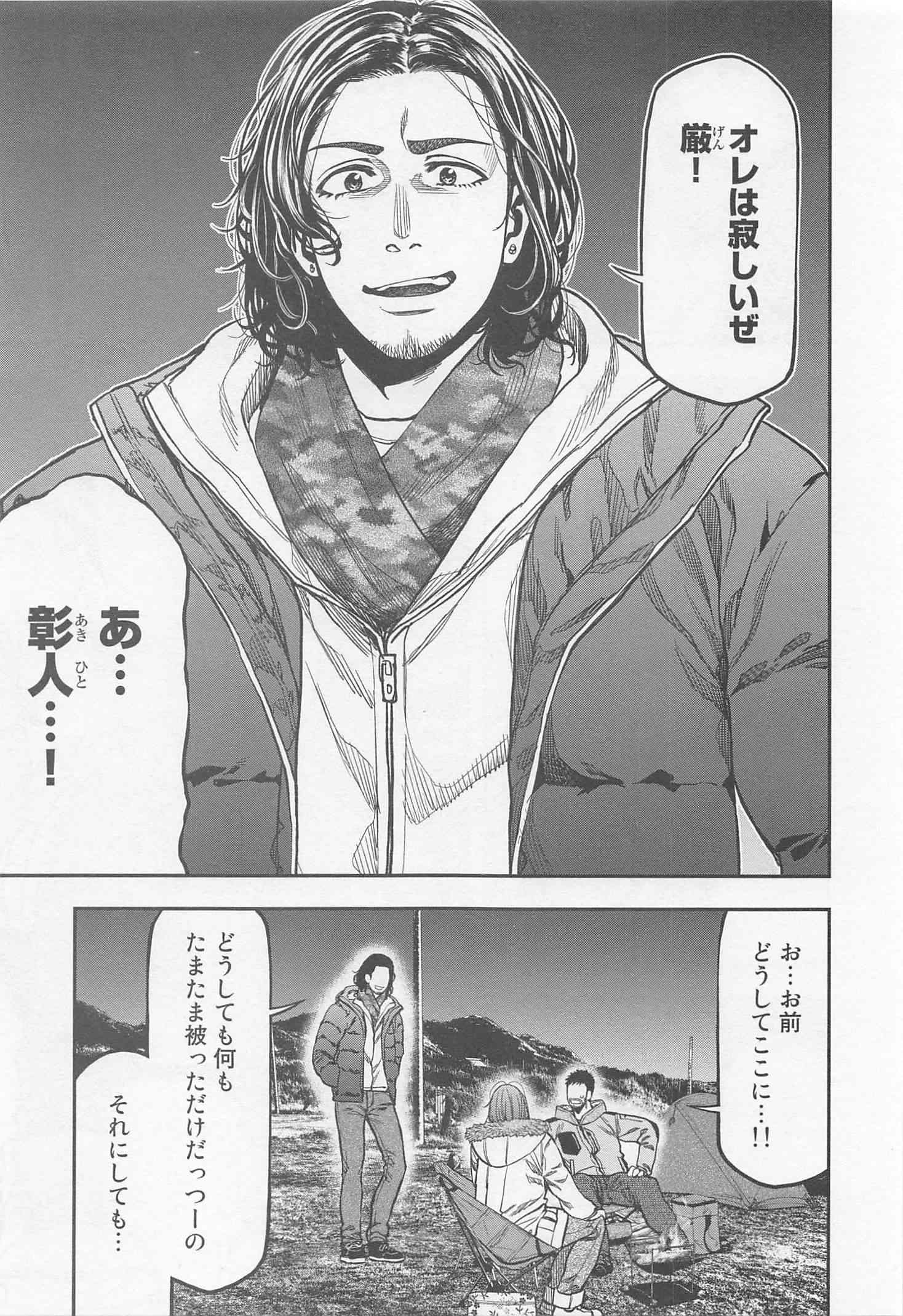Futari Solo Camp Chapter 13 1ページ