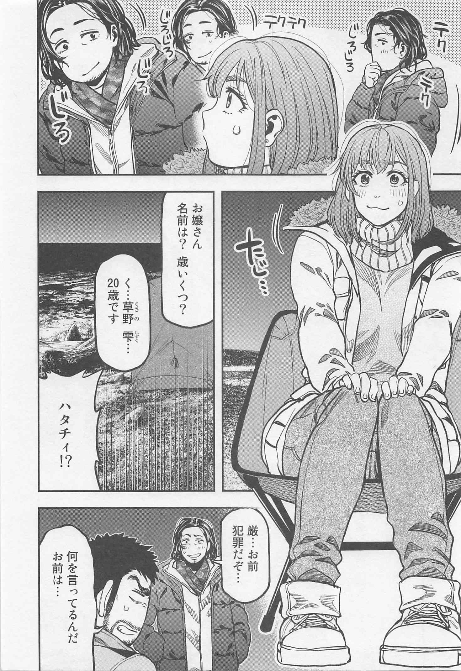 Futari Solo Camp Chapter 13 2ページ