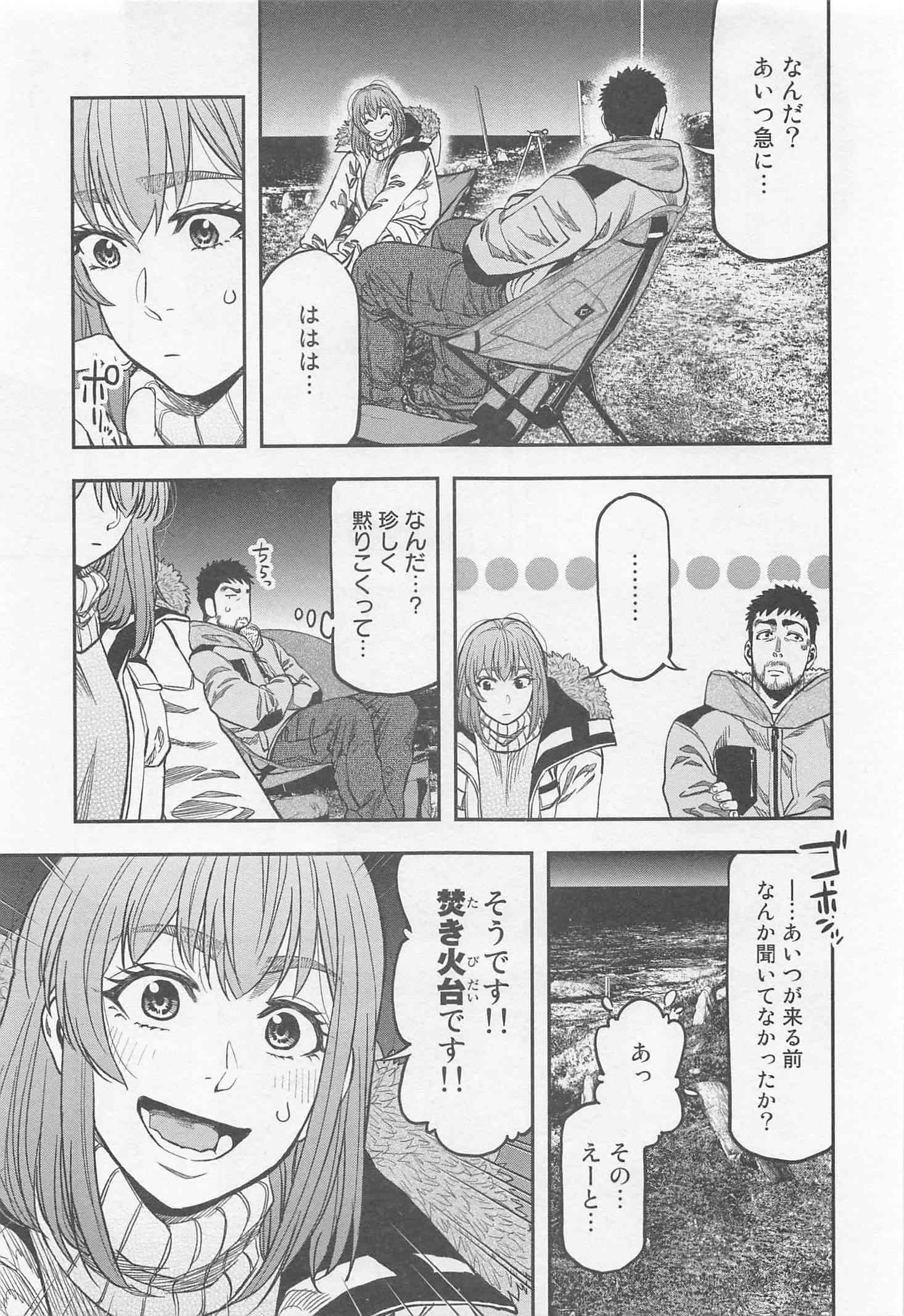 Futari Solo Camp Chapter 13 11ページ