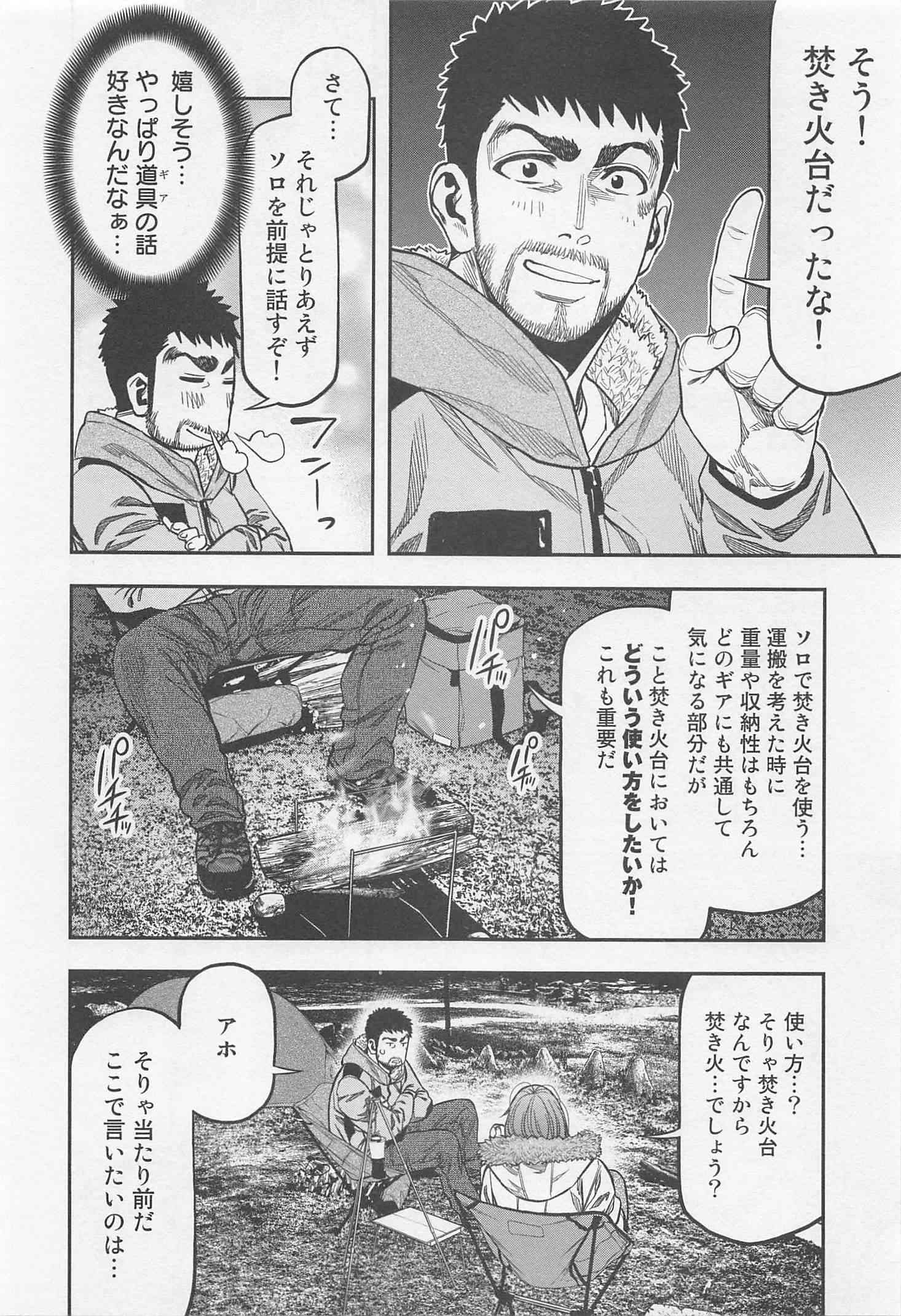Futari Solo Camp Chapter 13 12ページ