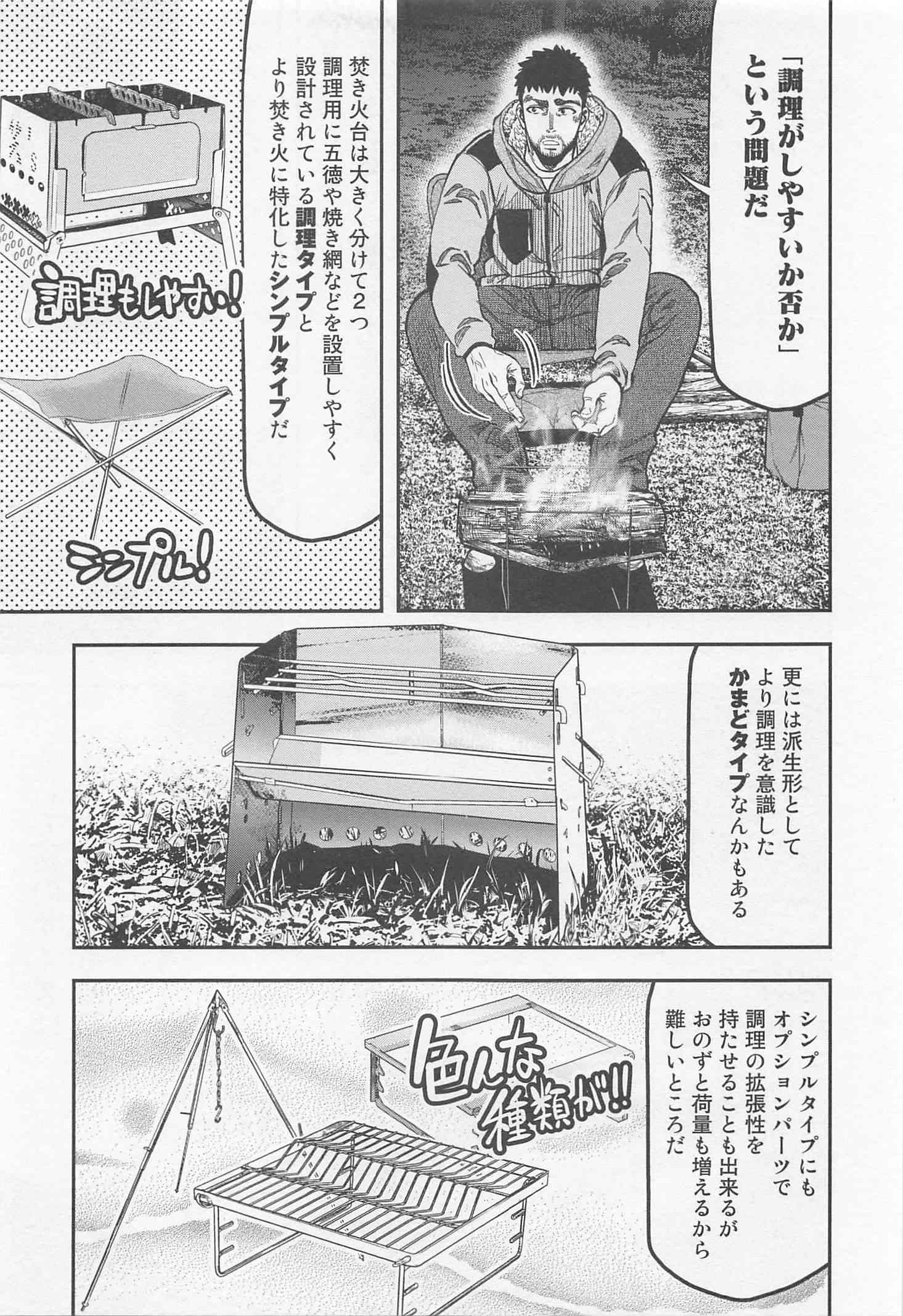 Futari Solo Camp Chapter 13 13ページ