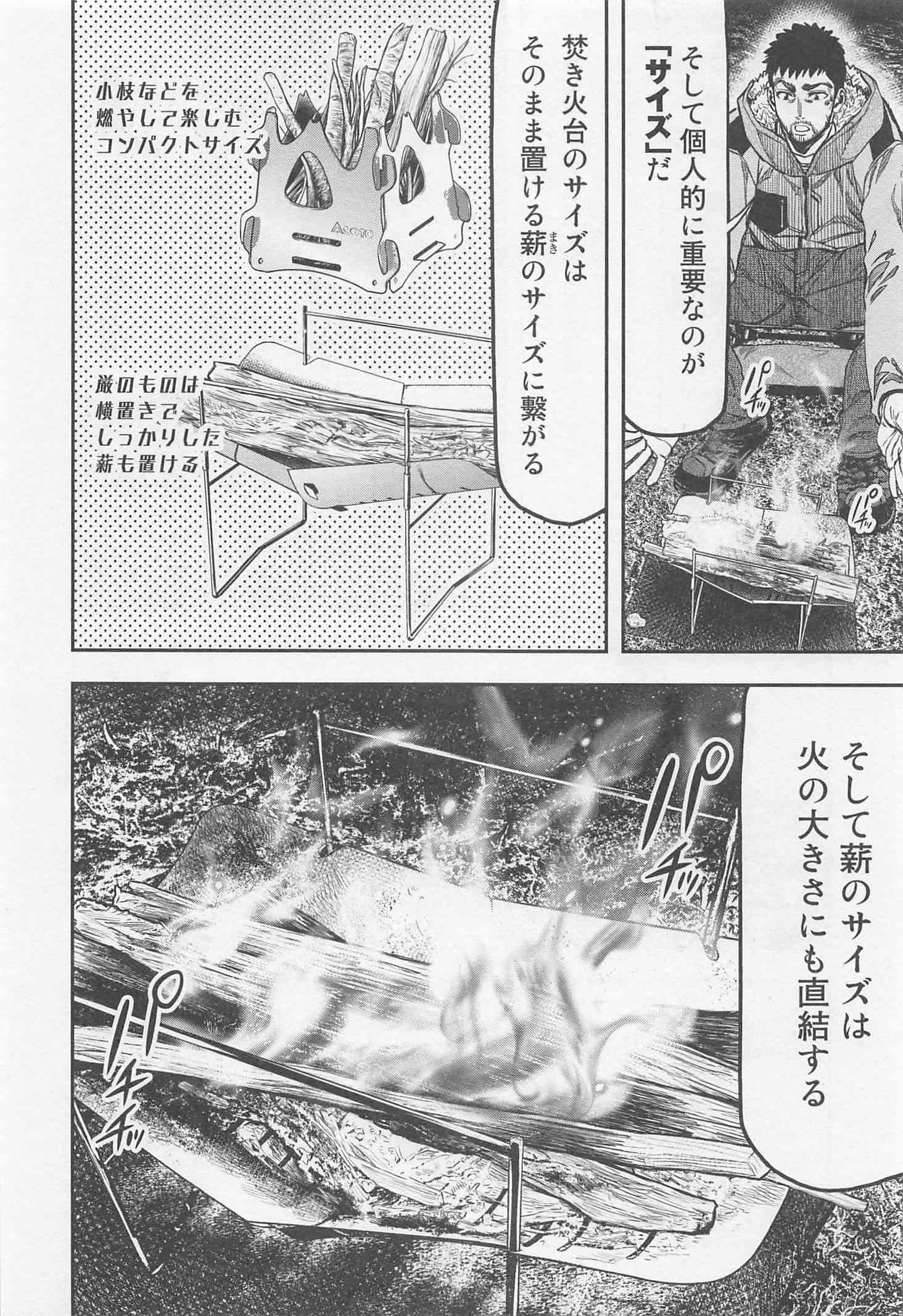 Futari Solo Camp Chapter 13 14ページ