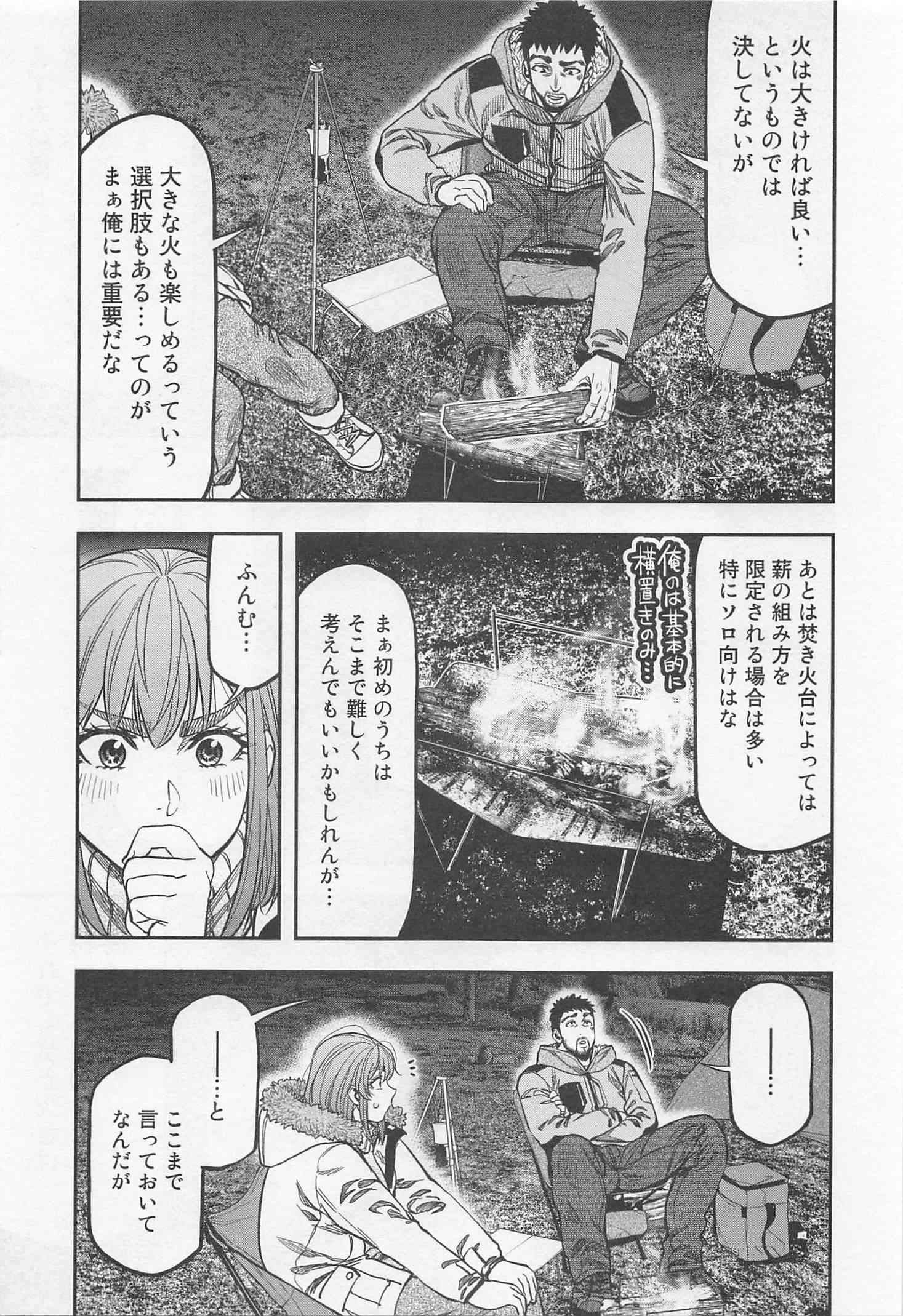 Futari Solo Camp Chapter 13 15ページ