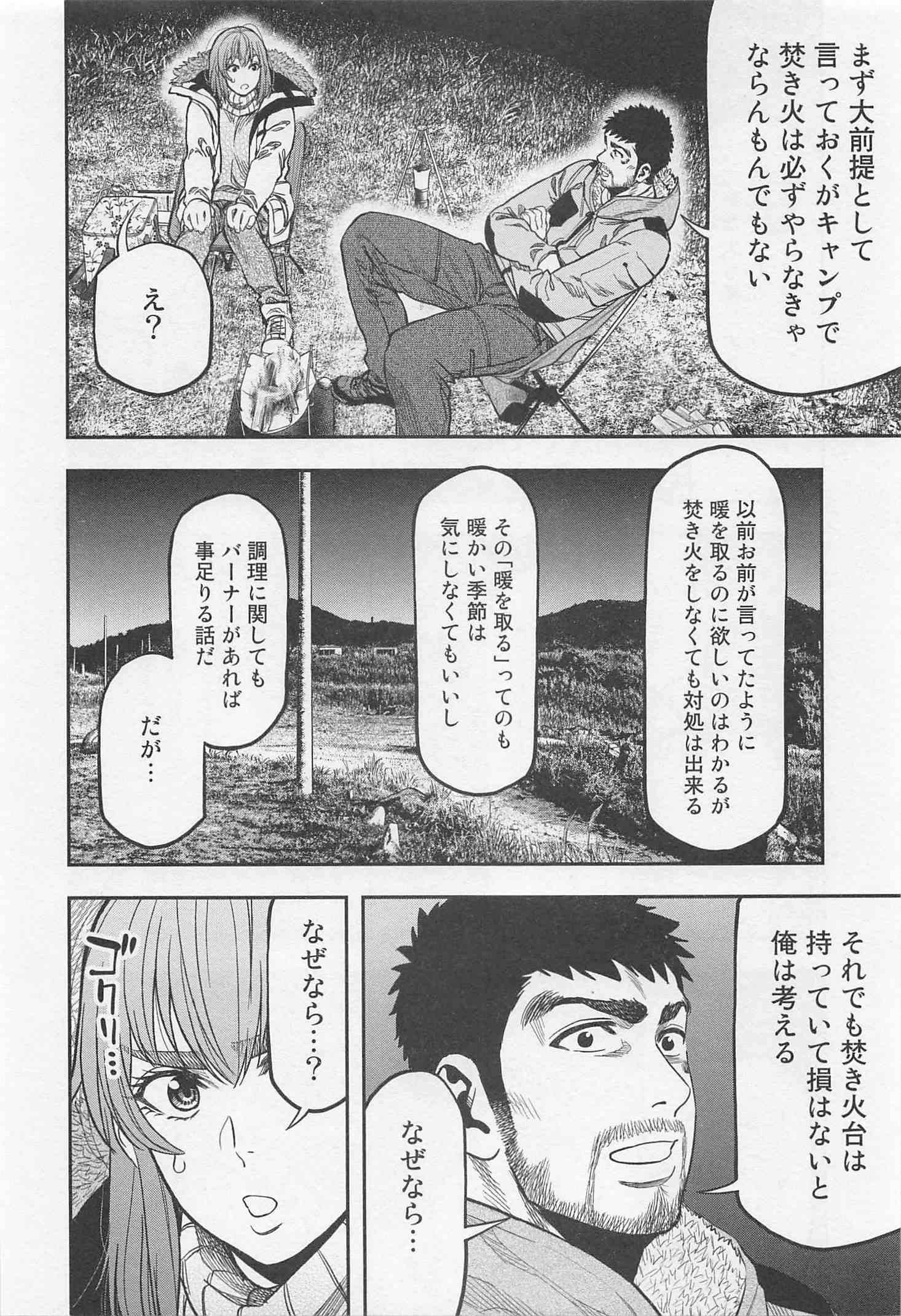 Futari Solo Camp Chapter 13 16ページ