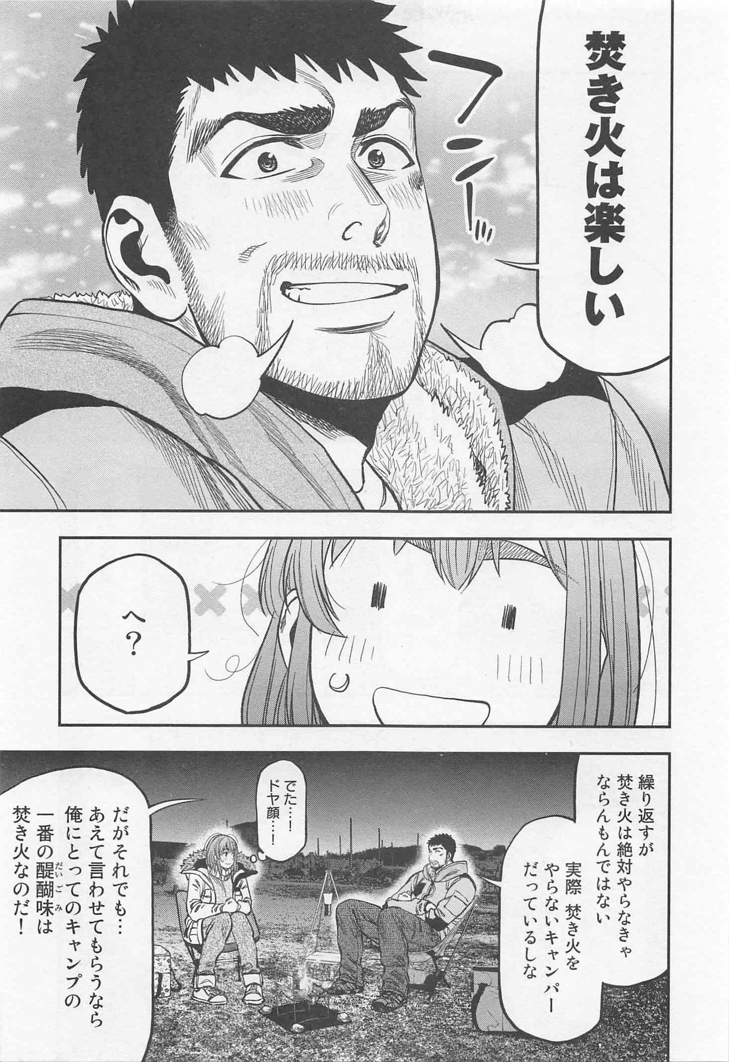 Futari Solo Camp Chapter 13 17ページ