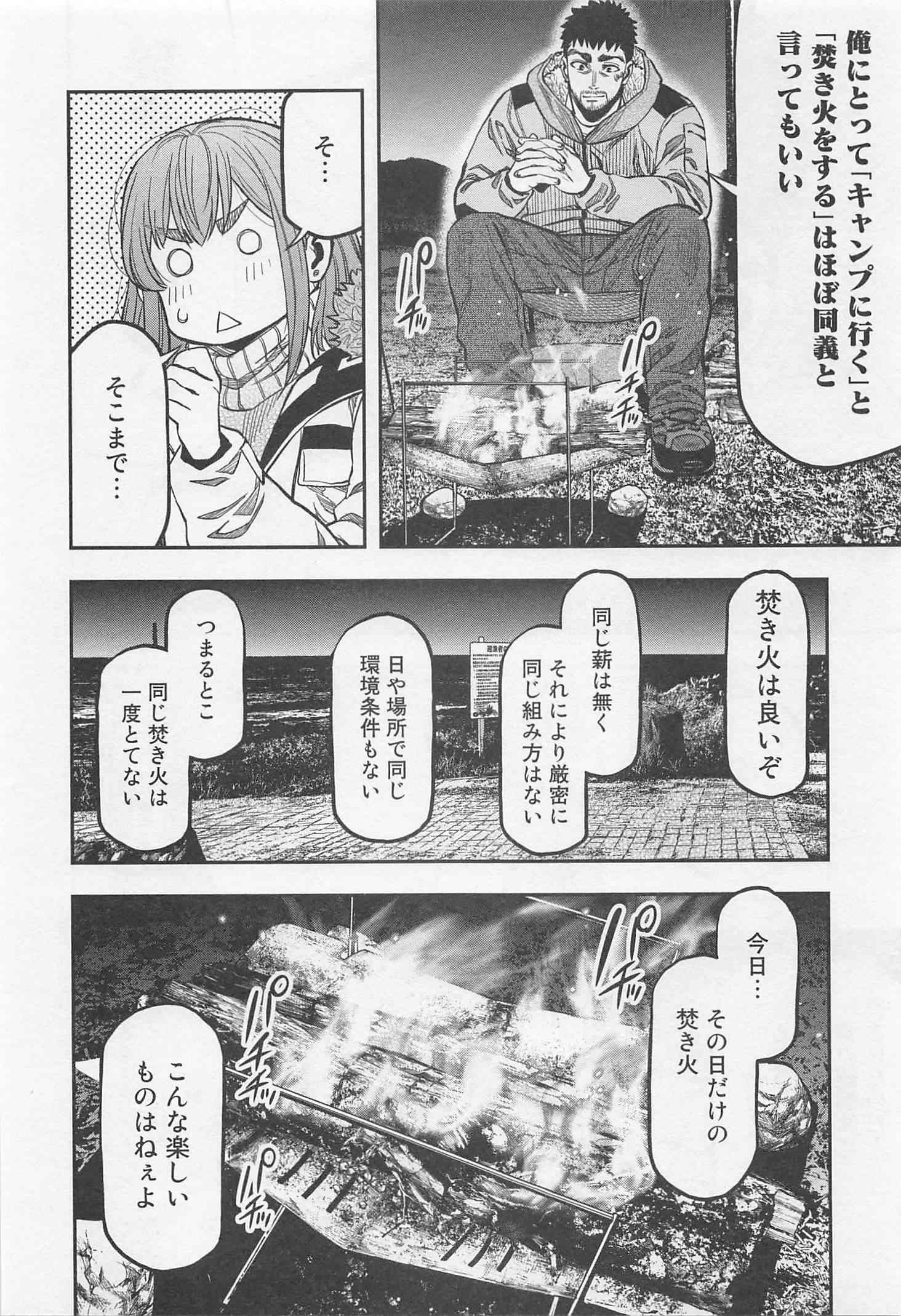 Futari Solo Camp Chapter 13 18ページ
