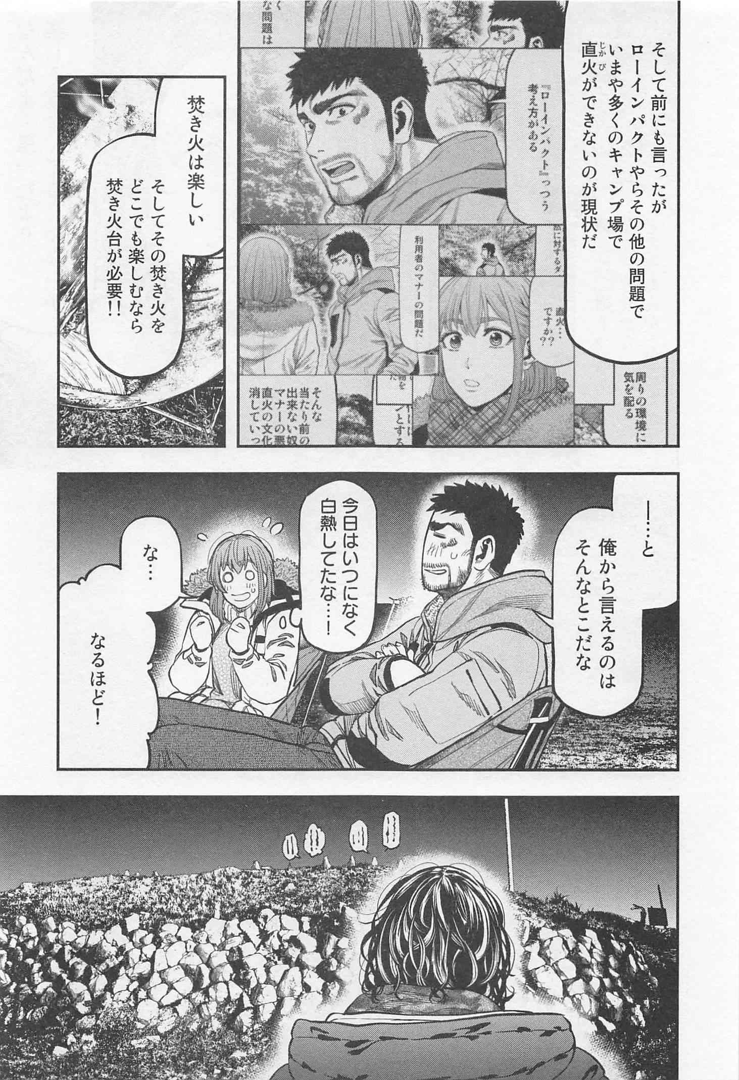 Futari Solo Camp Chapter 13 19ページ