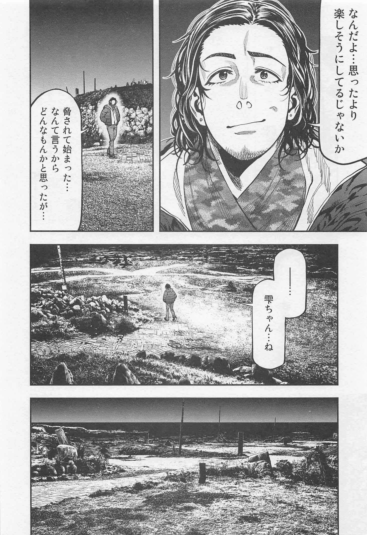 Futari Solo Camp Chapter 13 20ページ