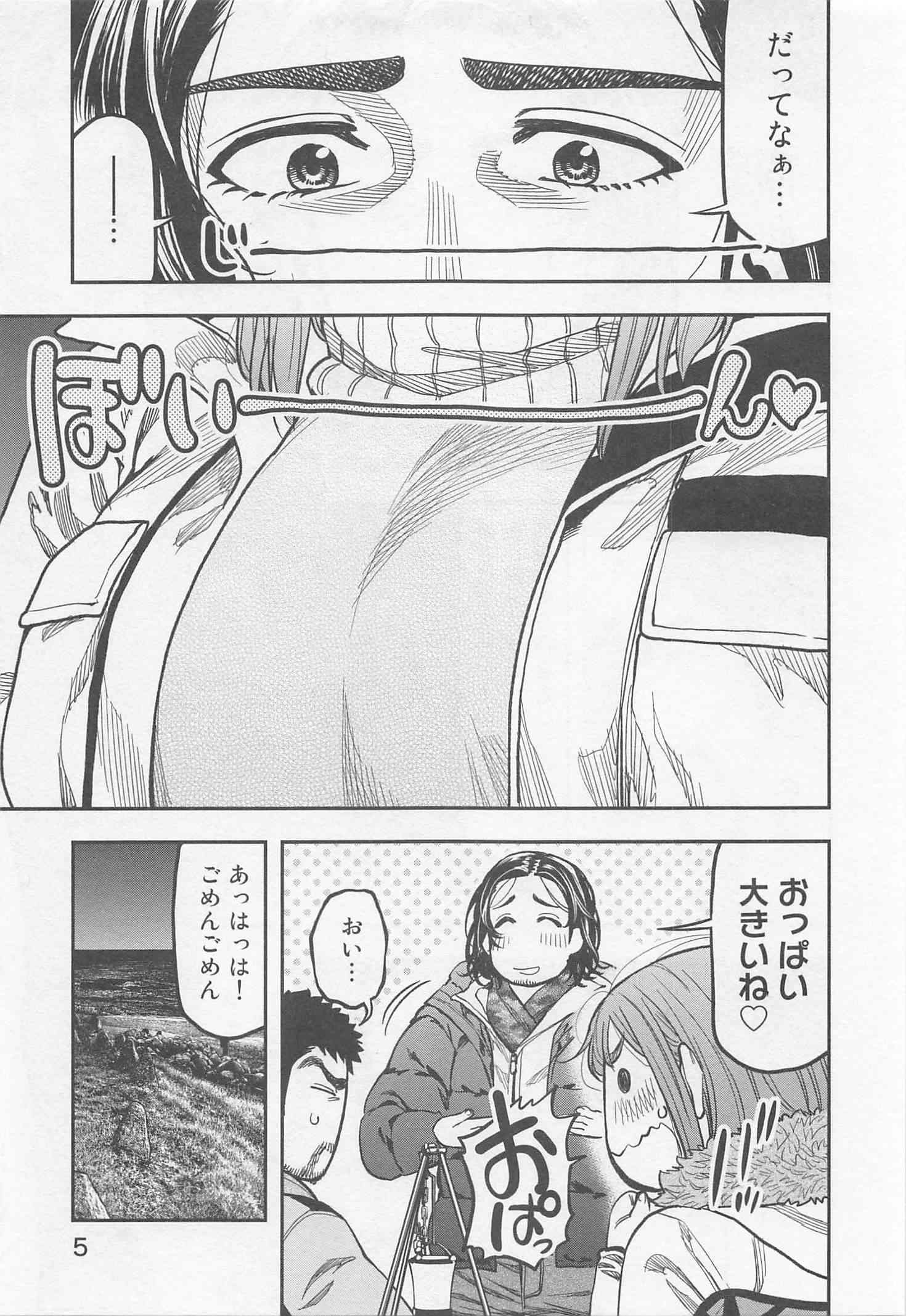 Futari Solo Camp Chapter 13 3ページ