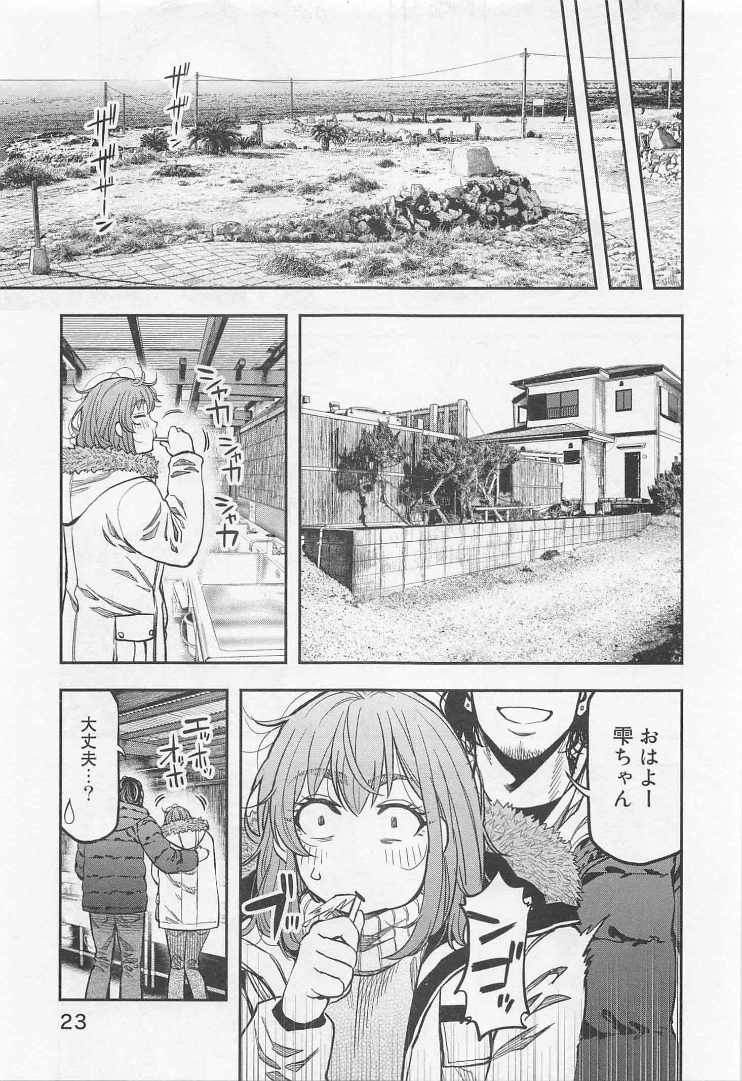 Futari Solo Camp Chapter 13 21ページ