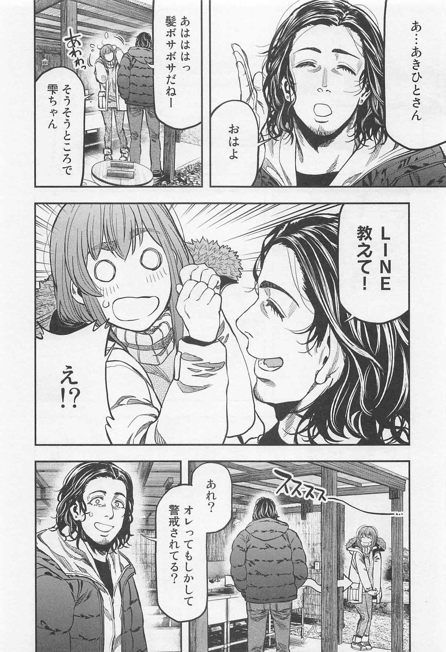 Futari Solo Camp Chapter 13 22ページ