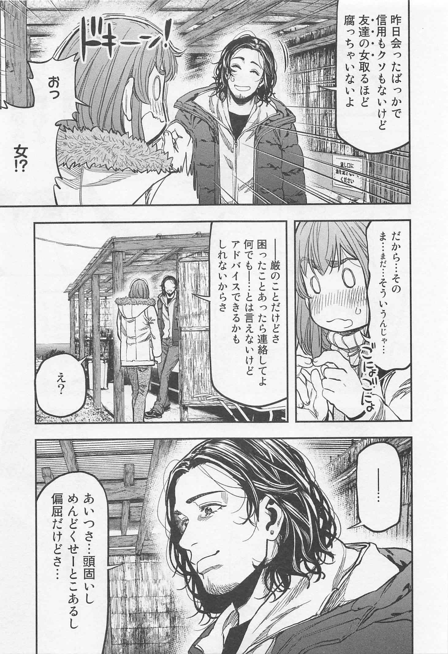 Futari Solo Camp Chapter 13 23ページ