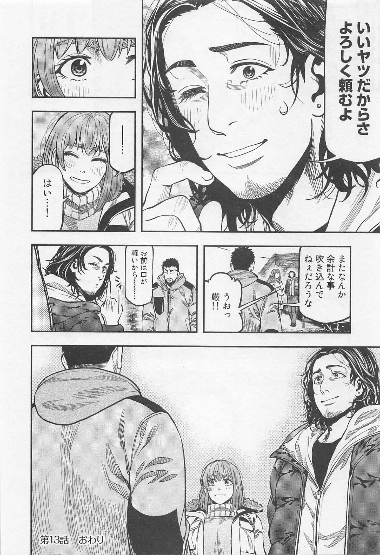 Futari Solo Camp Chapter 13 24ページ