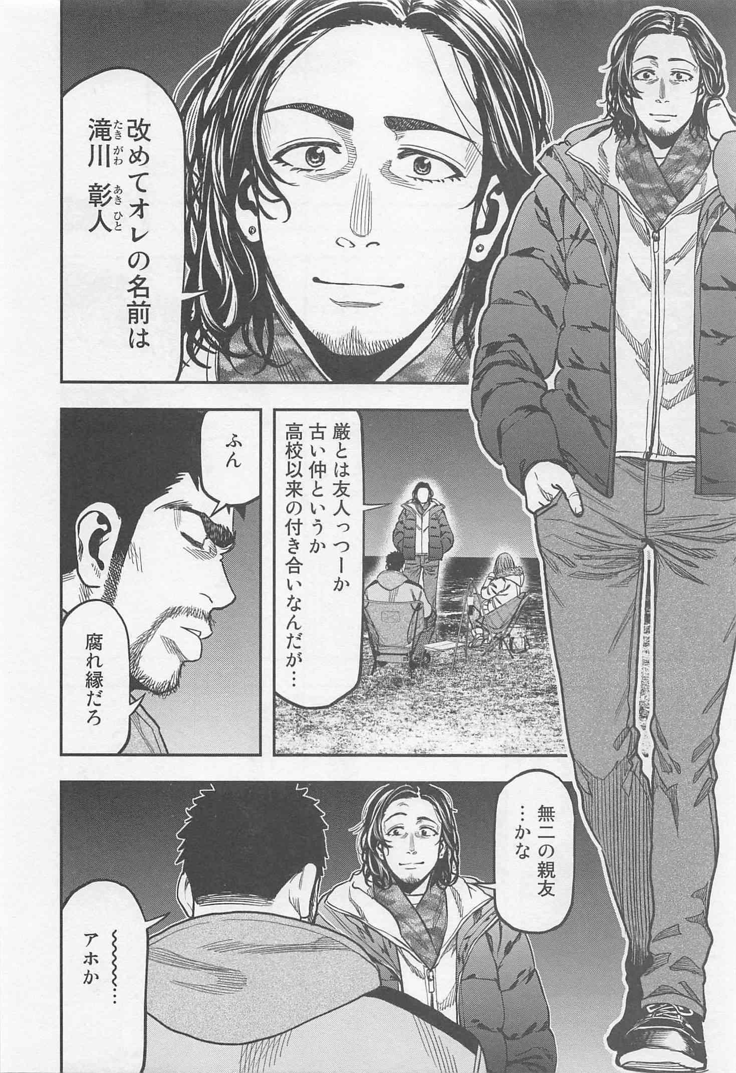 Futari Solo Camp Chapter 13 4ページ