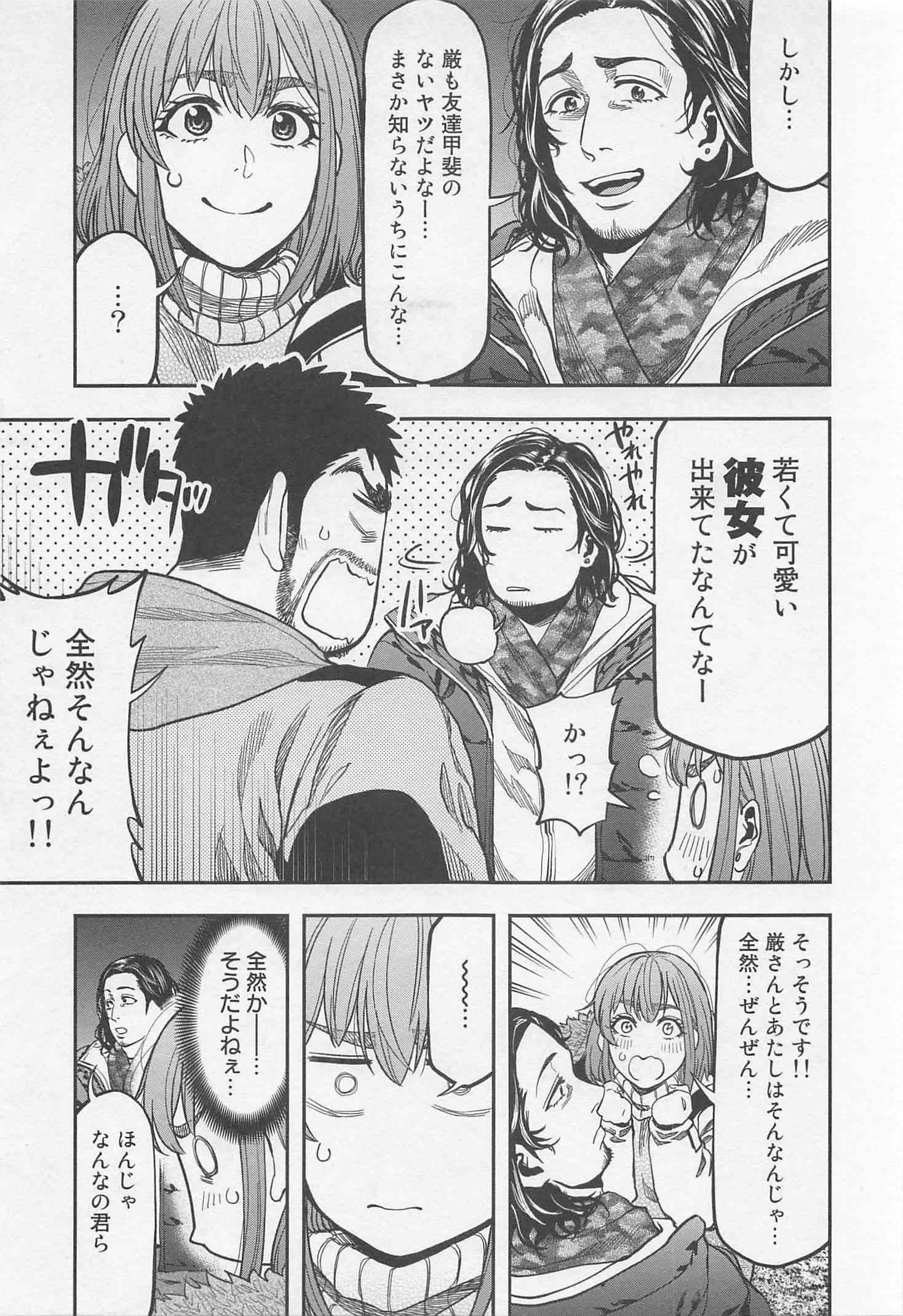 Futari Solo Camp Chapter 13 5ページ