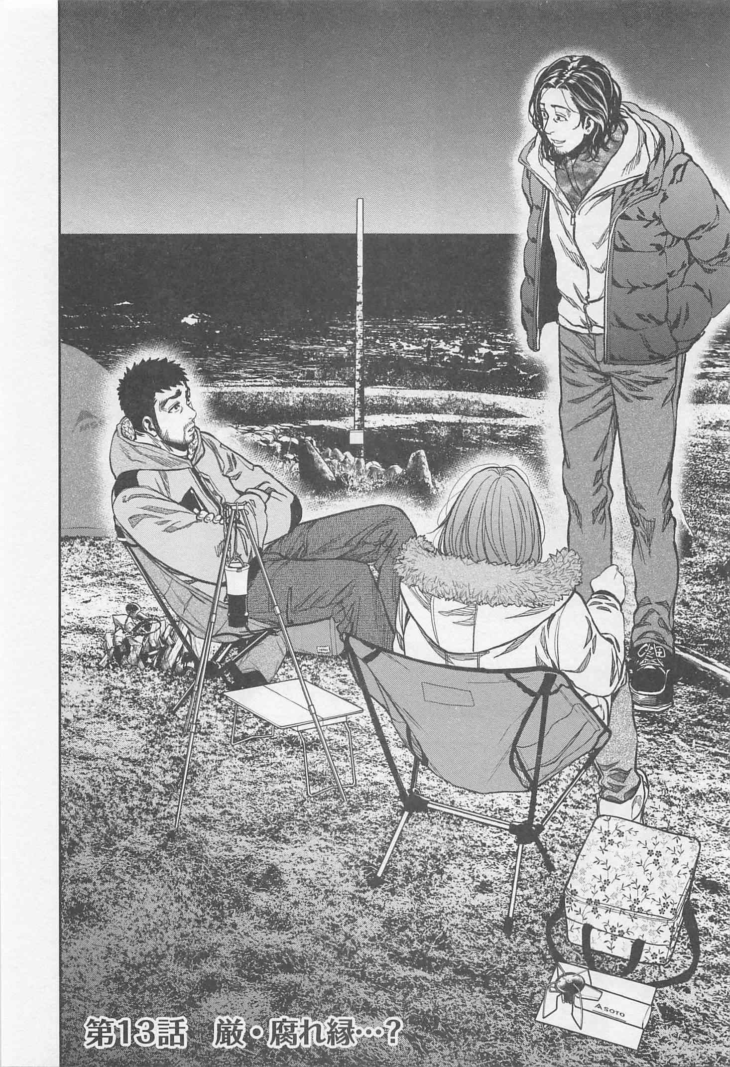 Futari Solo Camp Chapter 13 6ページ