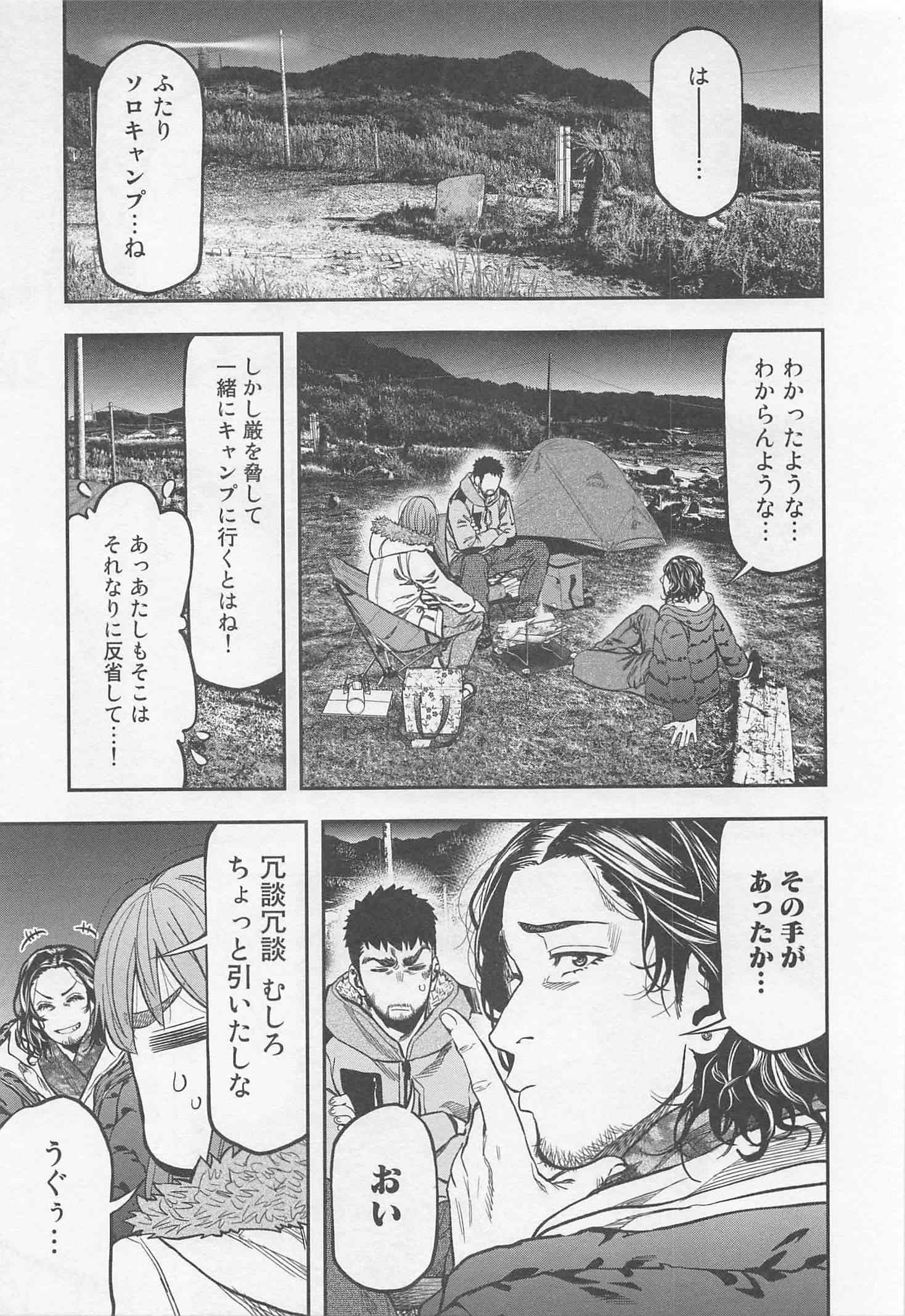 Futari Solo Camp Chapter 13 7ページ