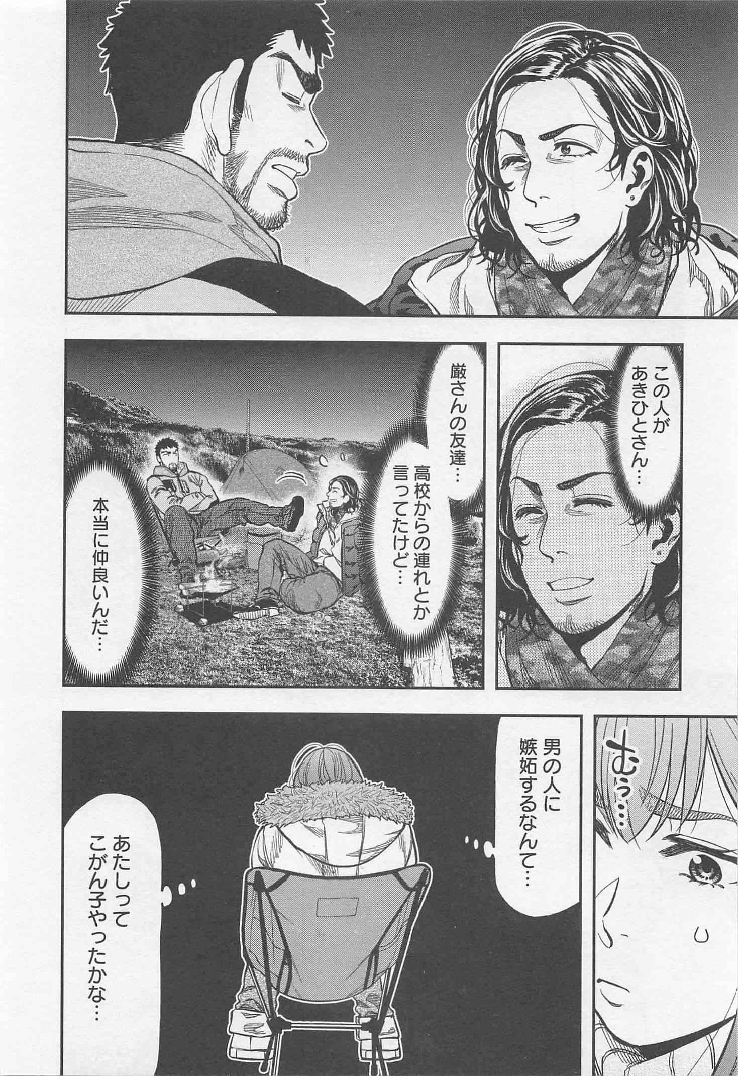 Futari Solo Camp Chapter 13 8ページ