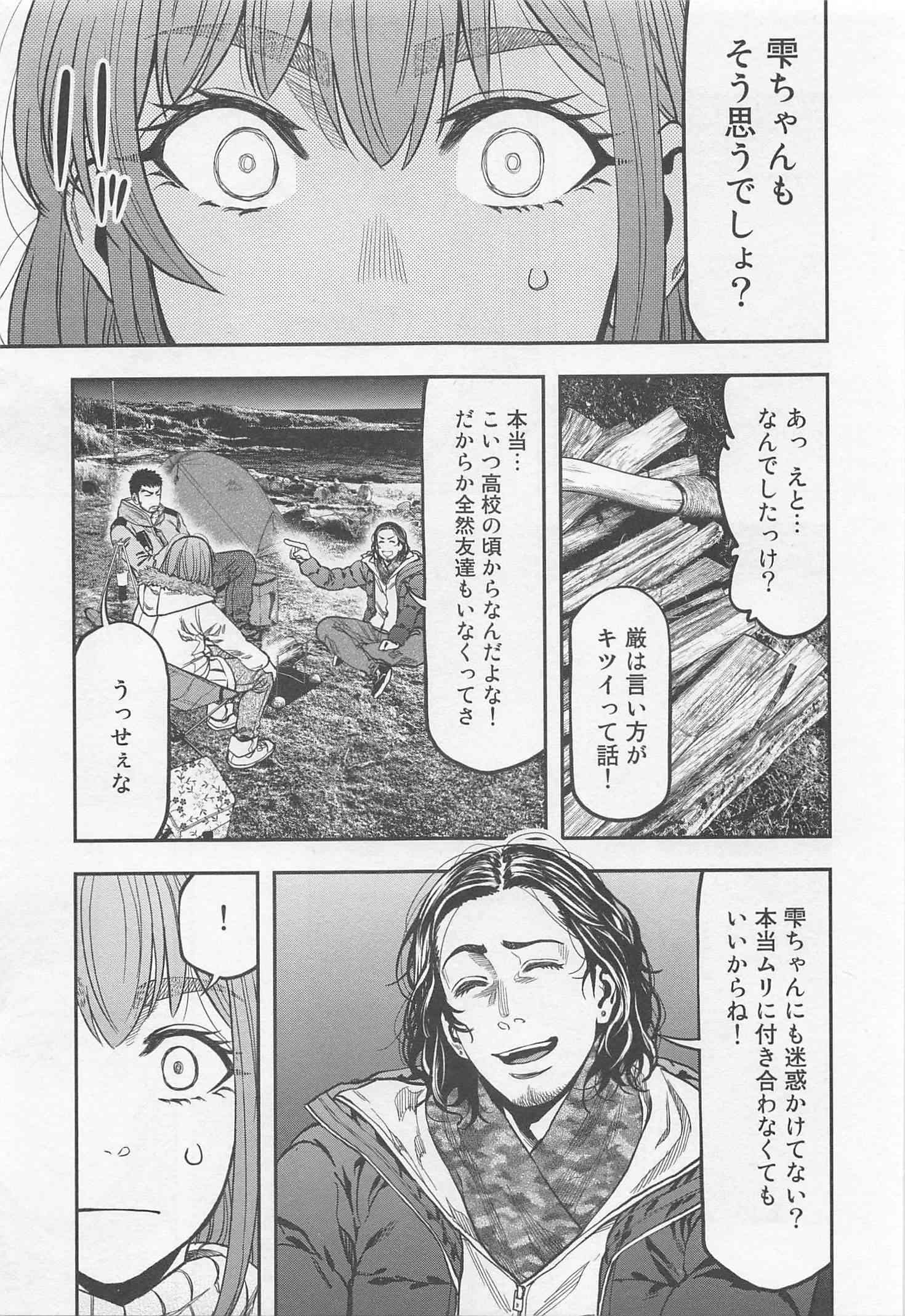 Futari Solo Camp Chapter 13 9ページ
