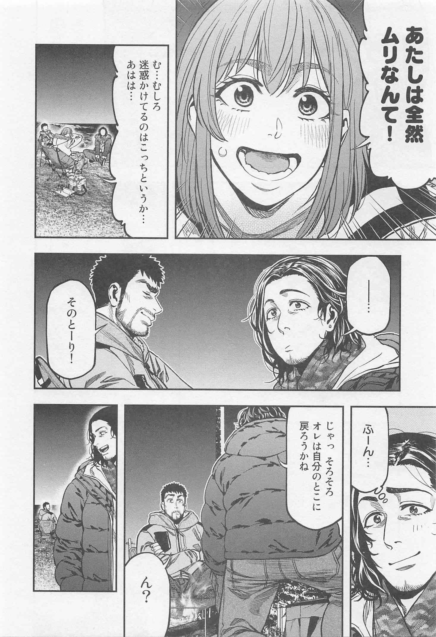 Futari Solo Camp Chapter 13 10ページ