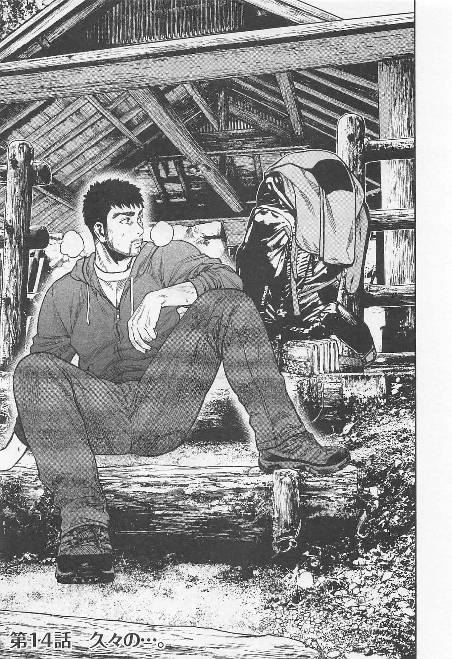 Futari Solo Camp Chapter 14 1ページ