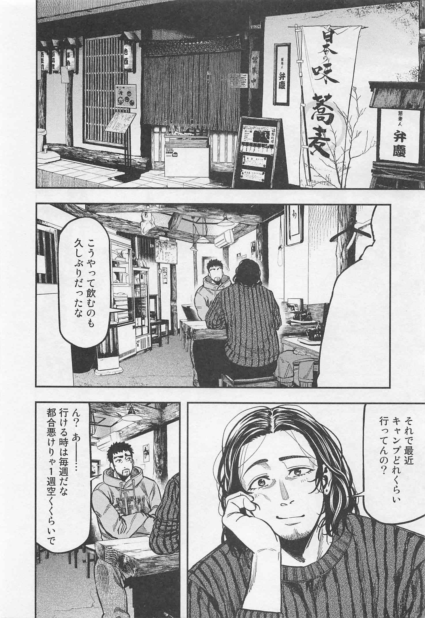 Futari Solo Camp Chapter 14 2ページ