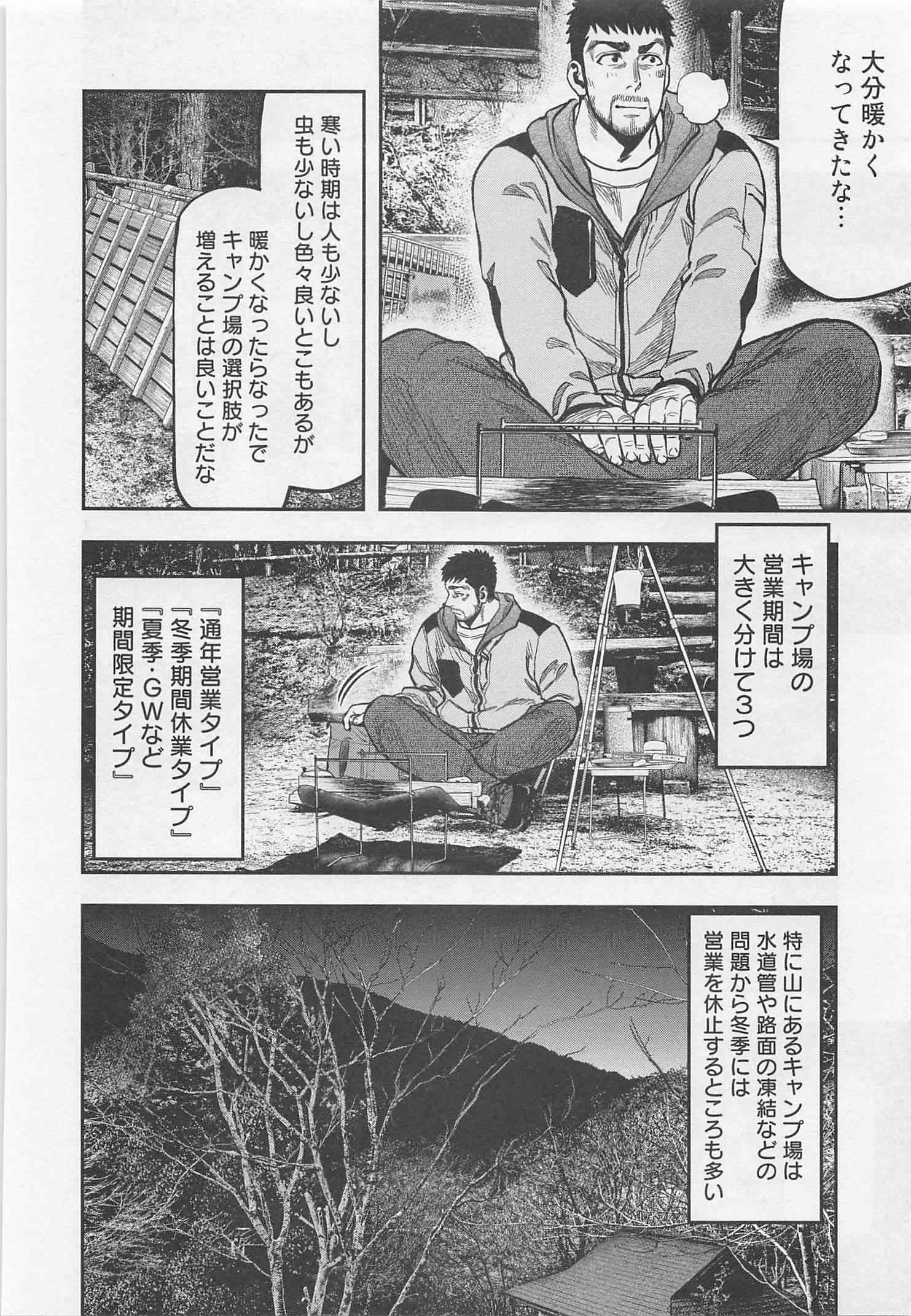 Futari Solo Camp Chapter 14 12ページ