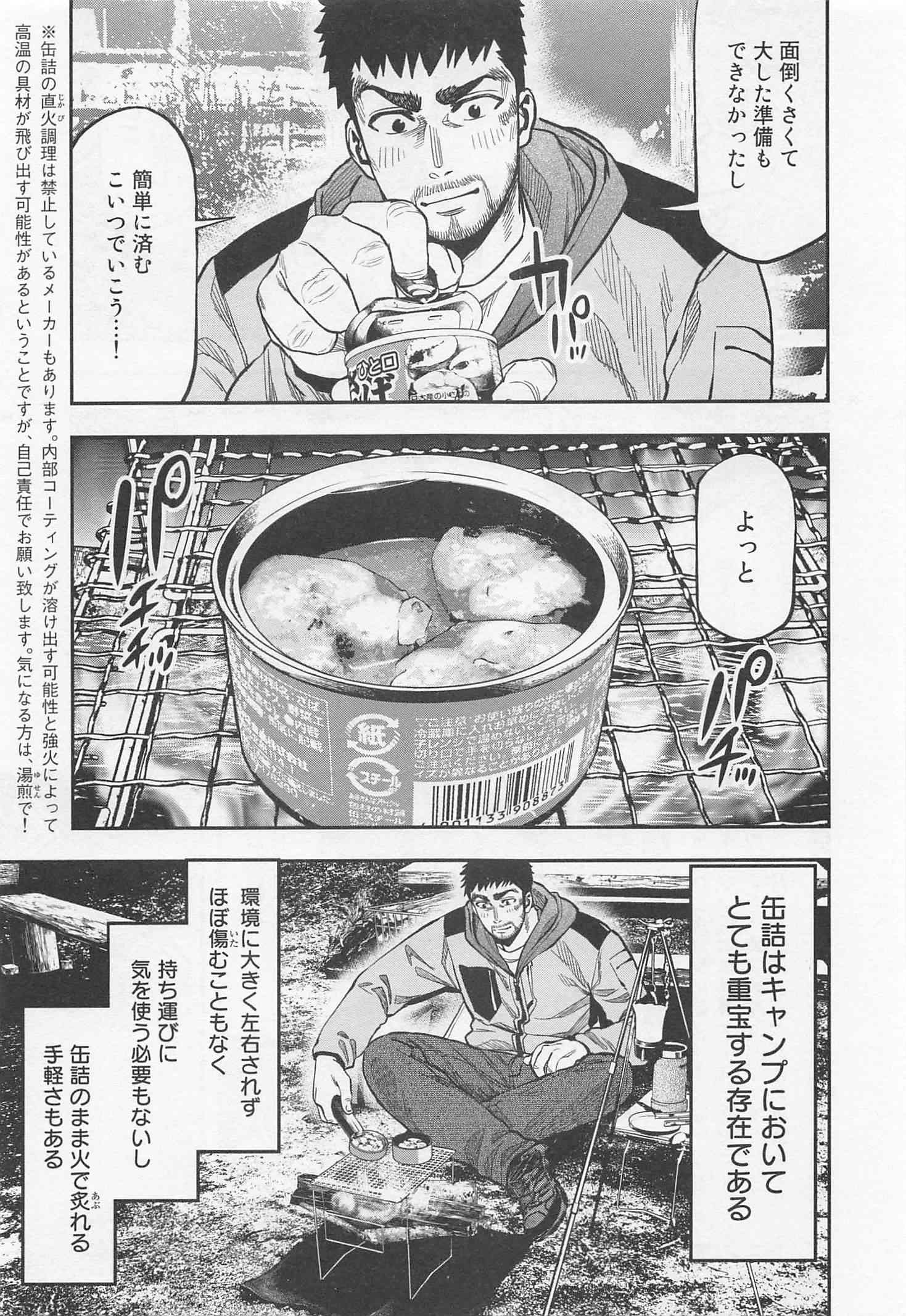 Futari Solo Camp Chapter 14 13ページ
