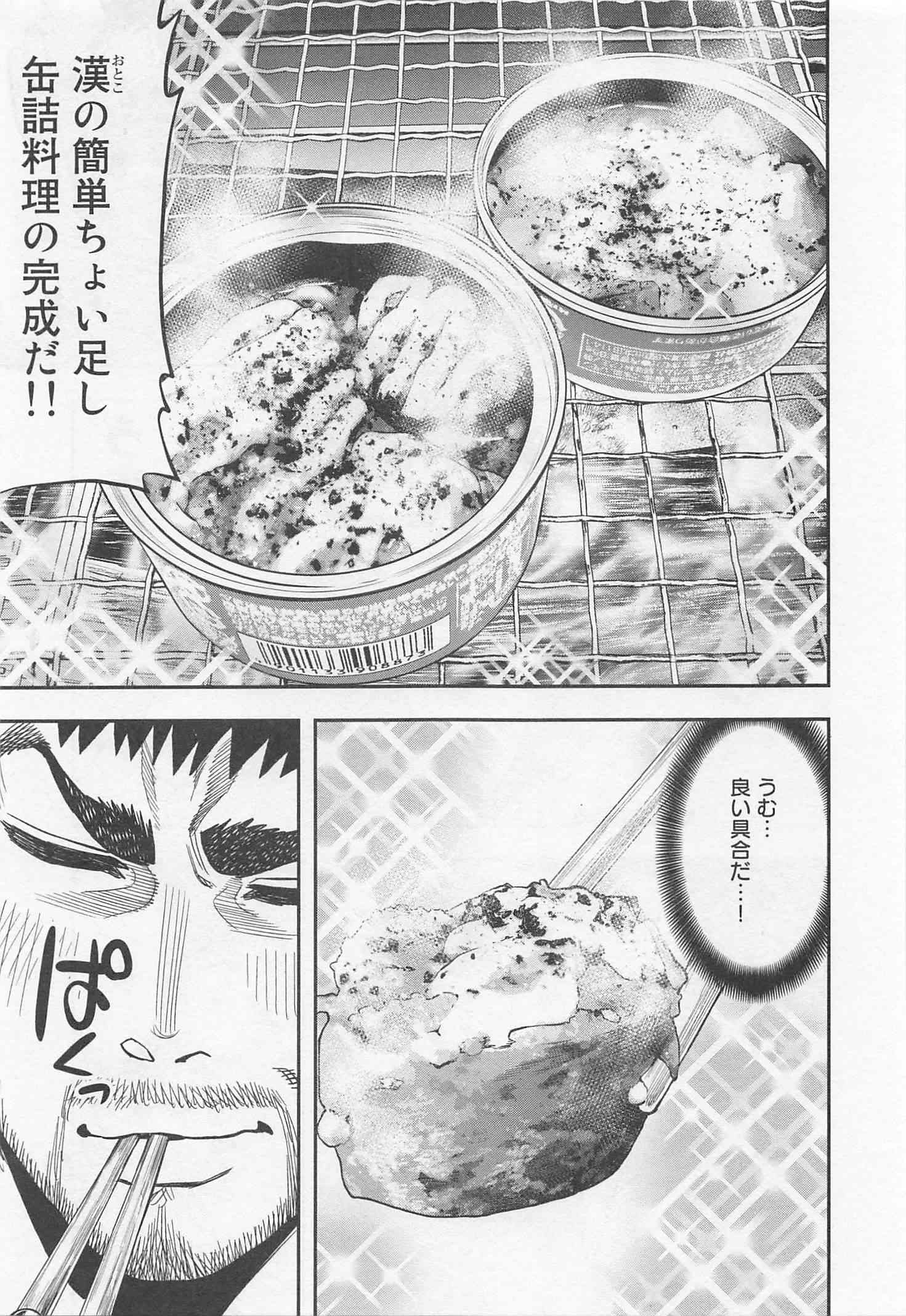 Futari Solo Camp Chapter 14 15ページ