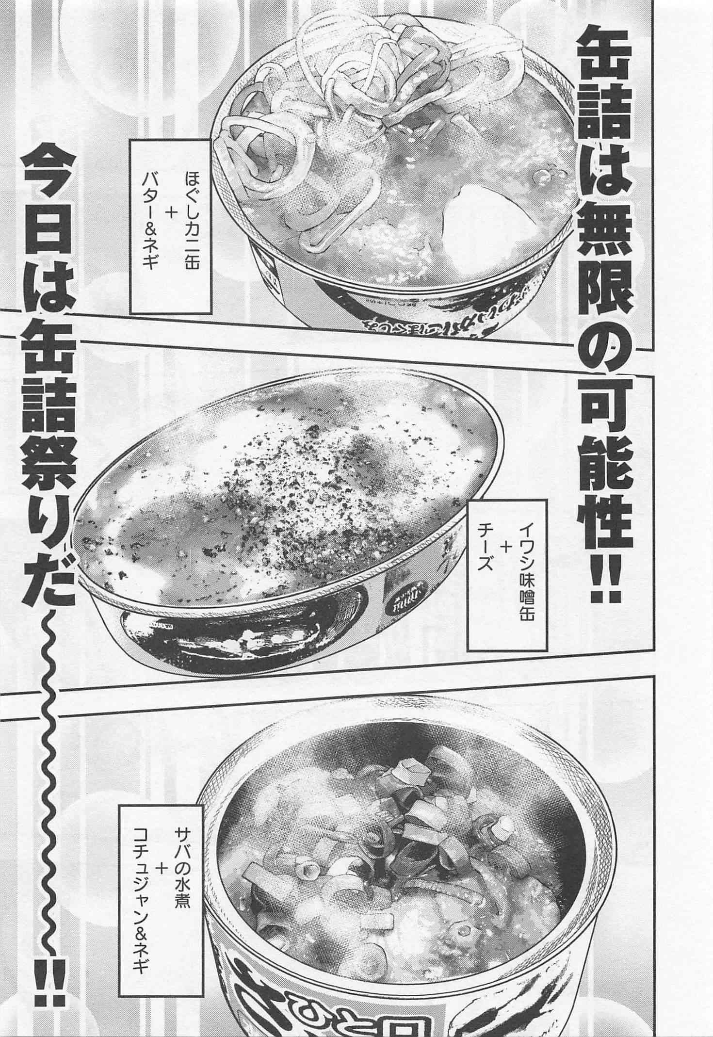 Futari Solo Camp Chapter 14 17ページ