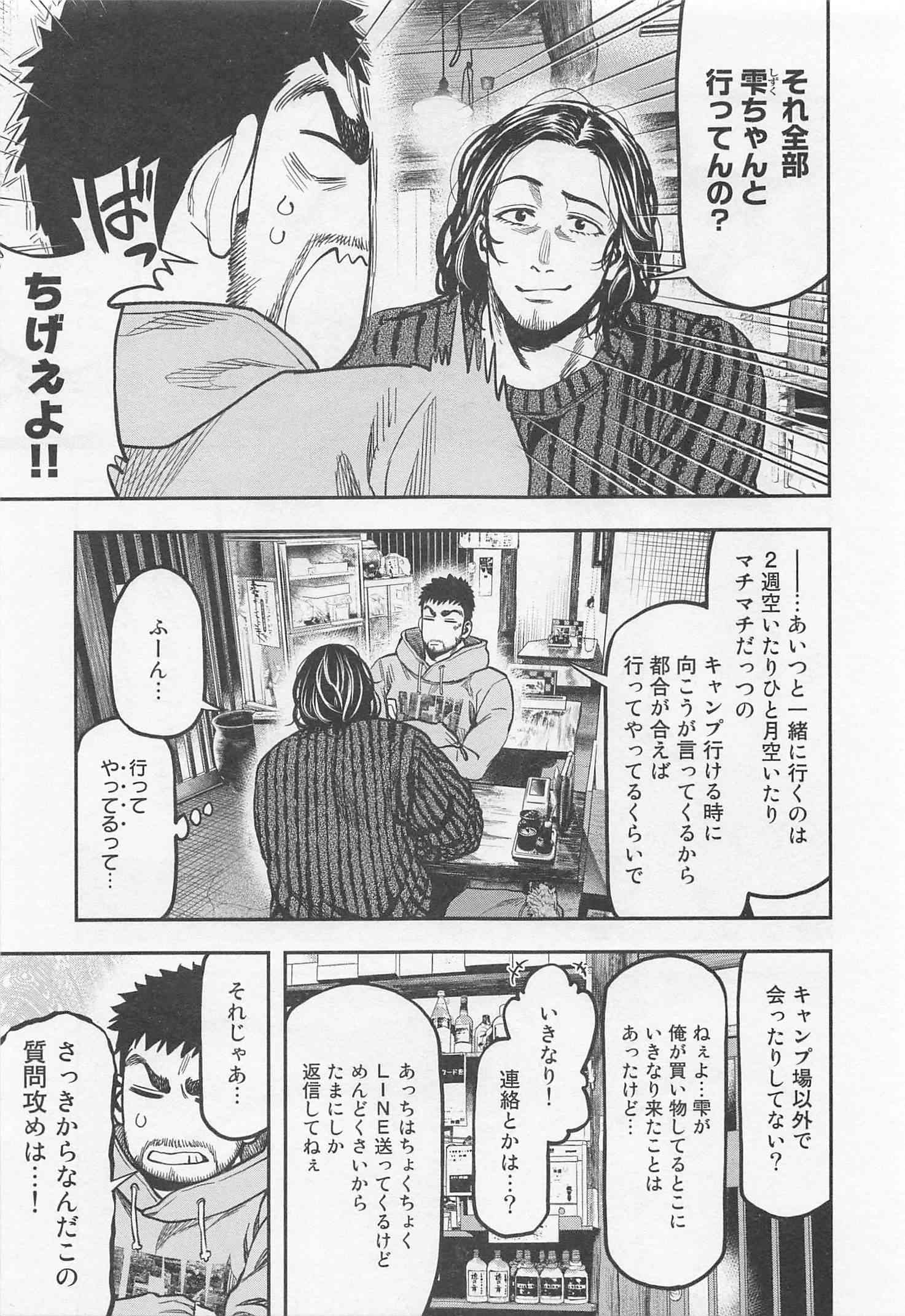 Futari Solo Camp Chapter 14 3ページ
