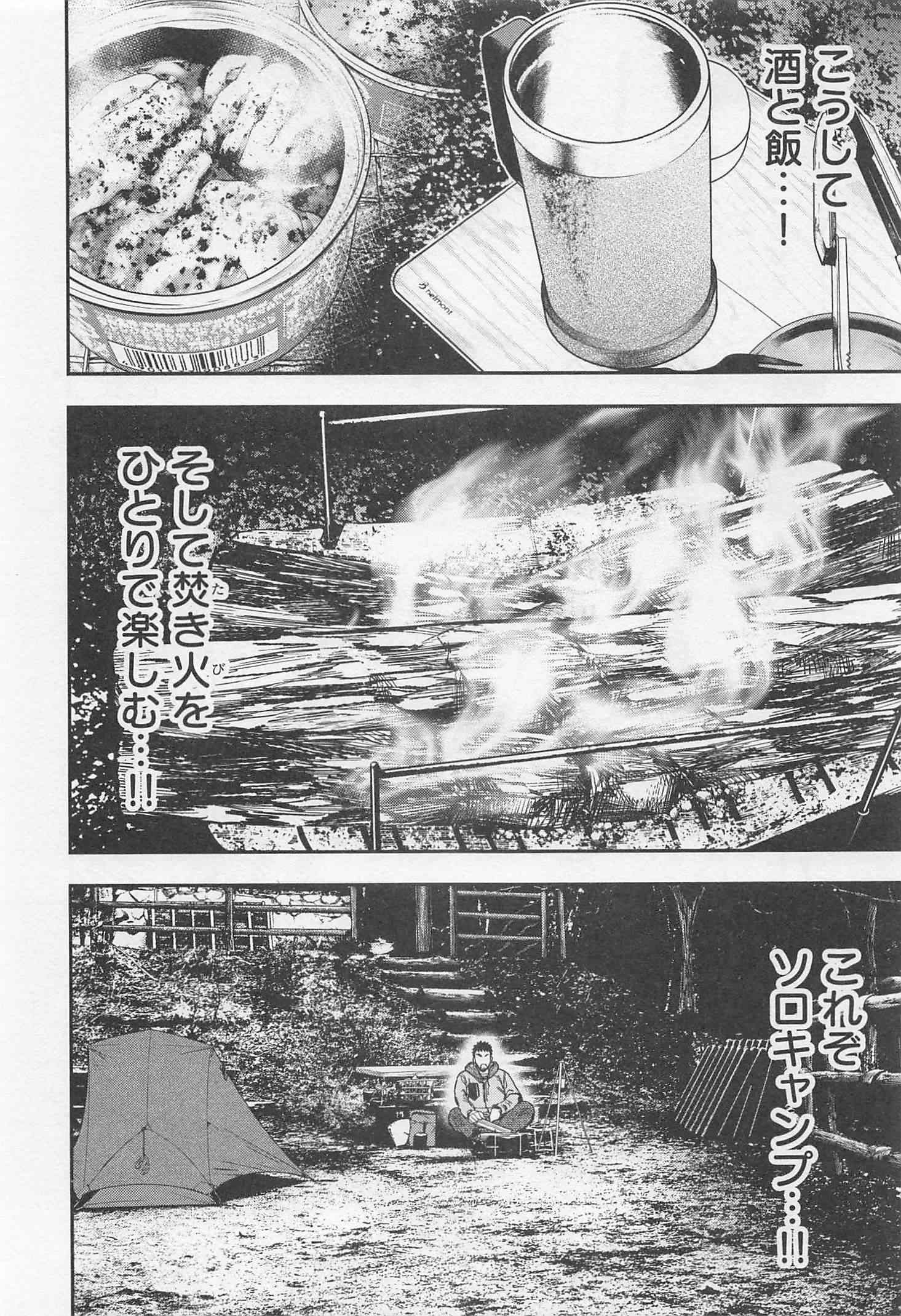 Futari Solo Camp Chapter 14 22ページ