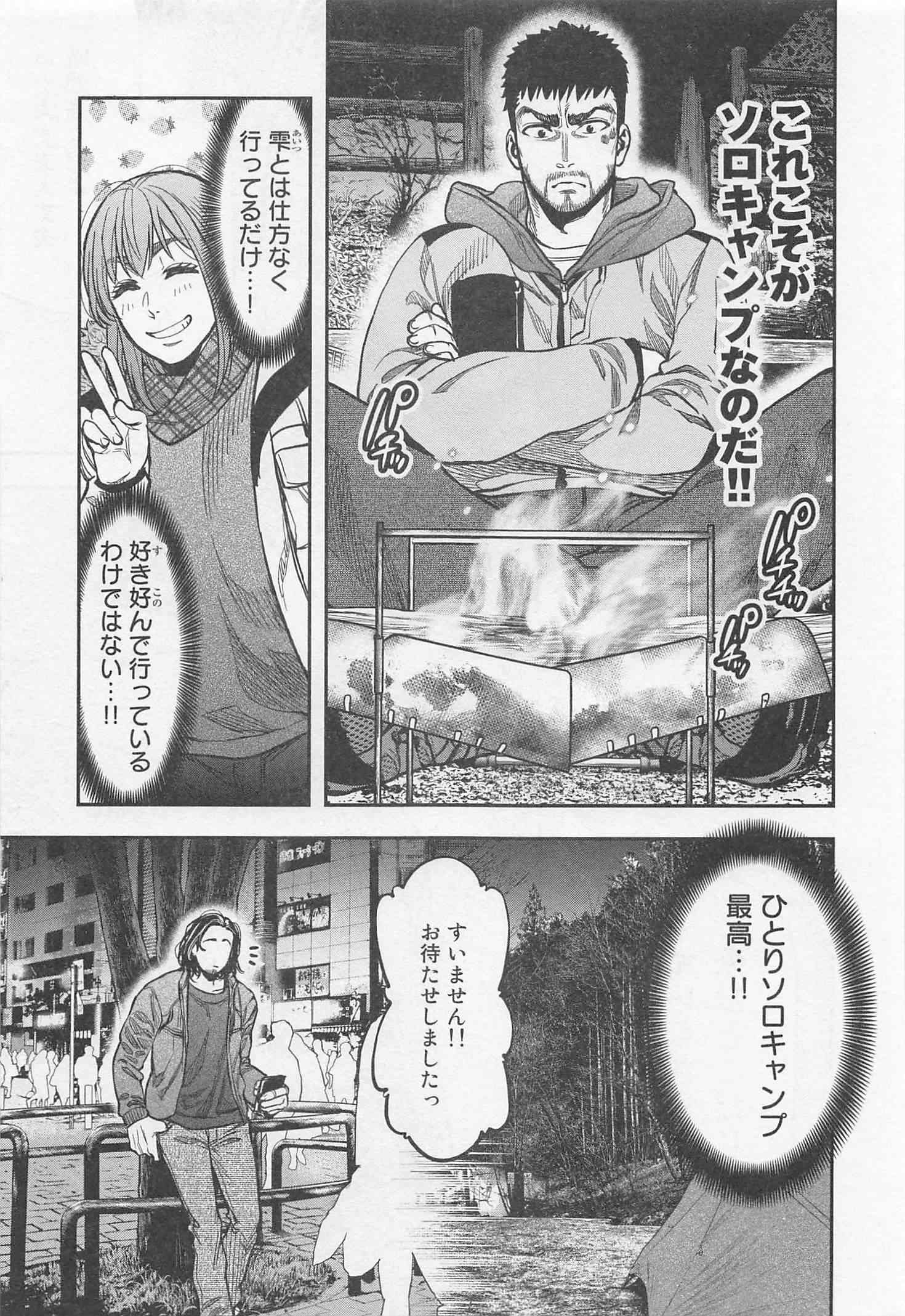 Futari Solo Camp Chapter 14 23ページ