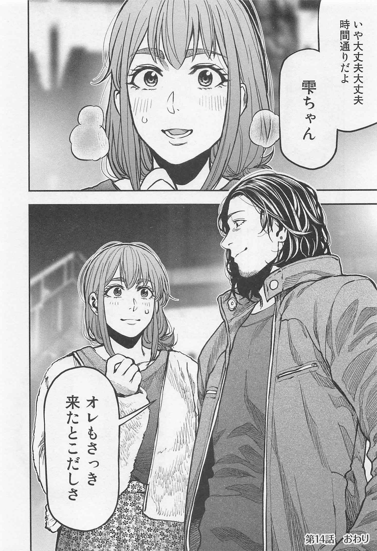 Futari Solo Camp Chapter 14 24ページ