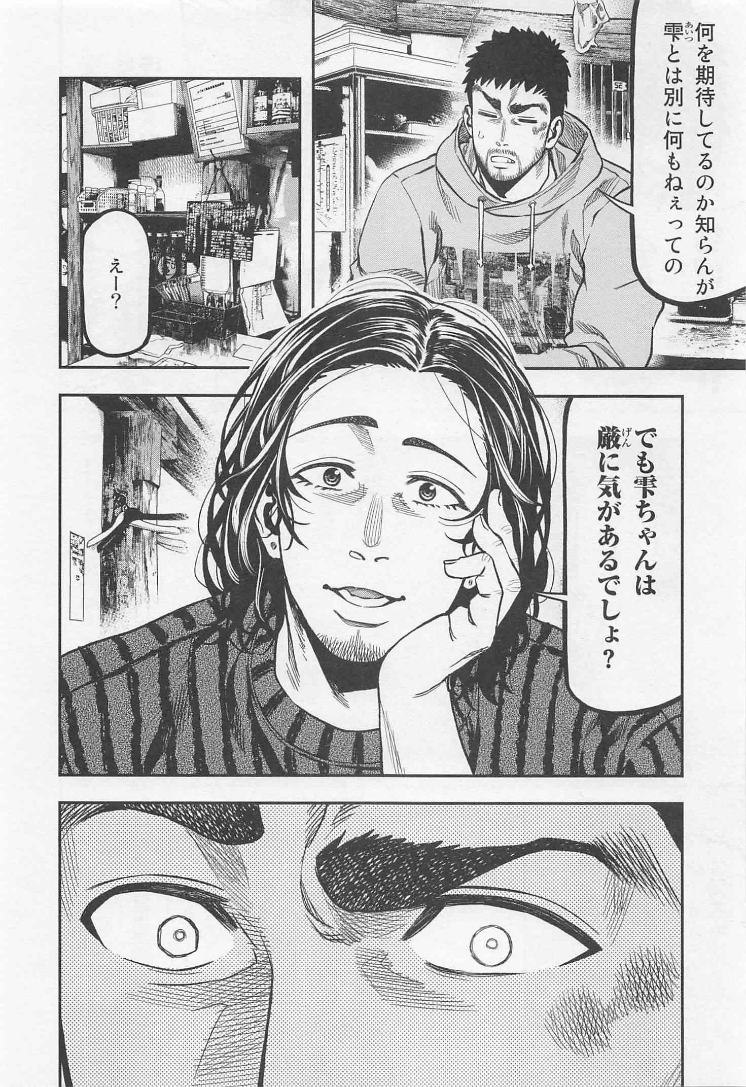 Futari Solo Camp Chapter 14 4ページ