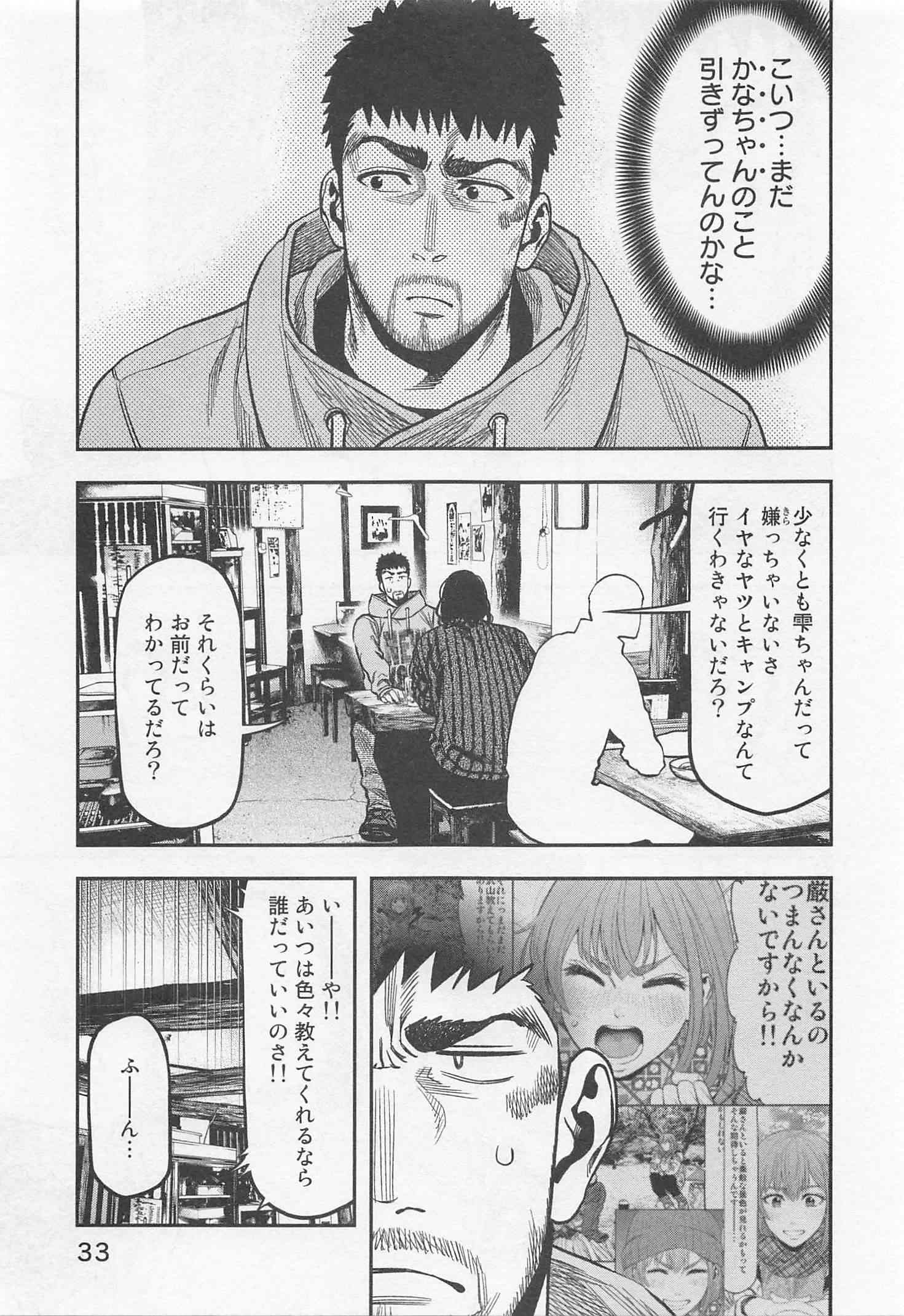 Futari Solo Camp Chapter 14 7ページ