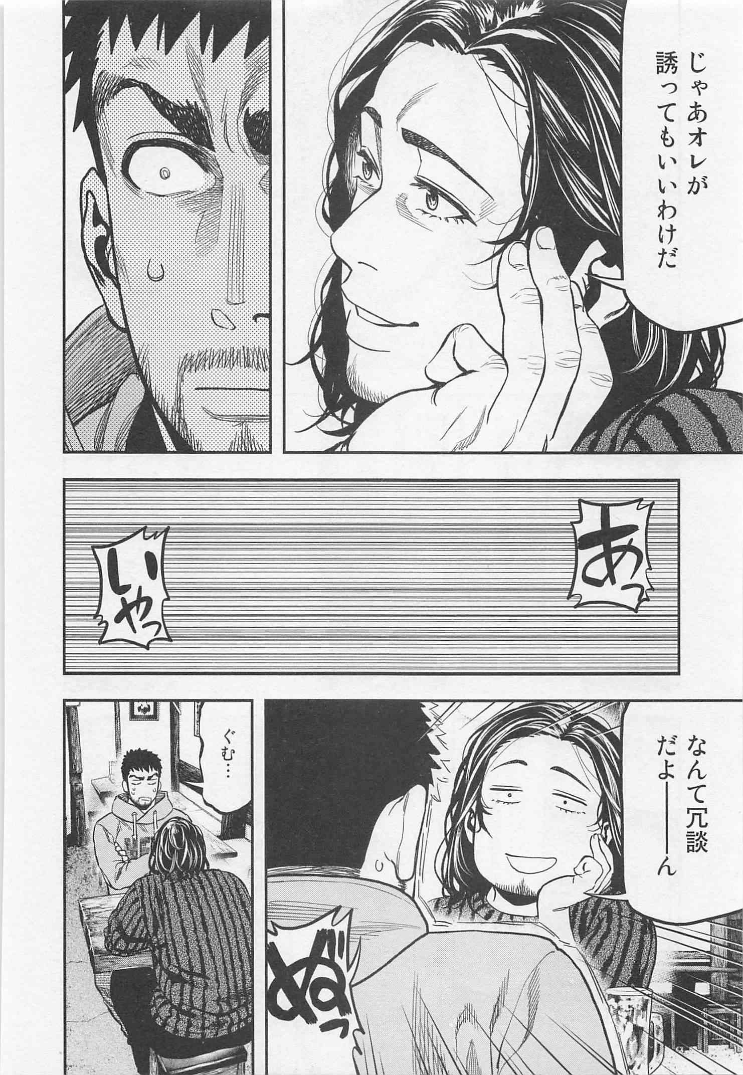 Futari Solo Camp Chapter 14 8ページ