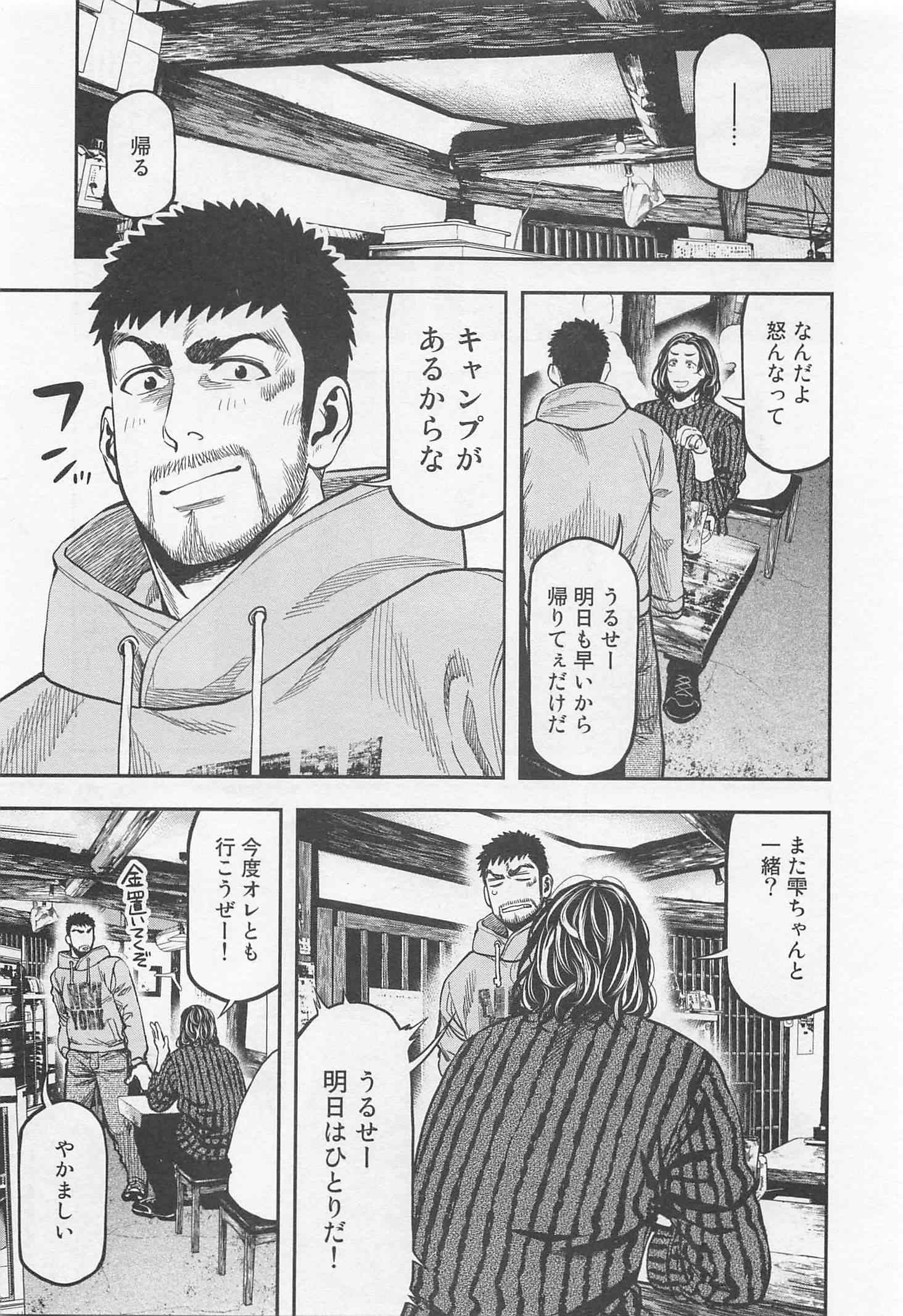 Futari Solo Camp Chapter 14 9ページ