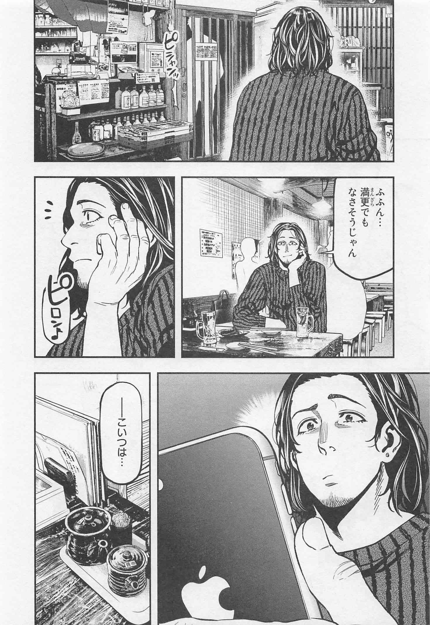 Futari Solo Camp Chapter 14 10ページ