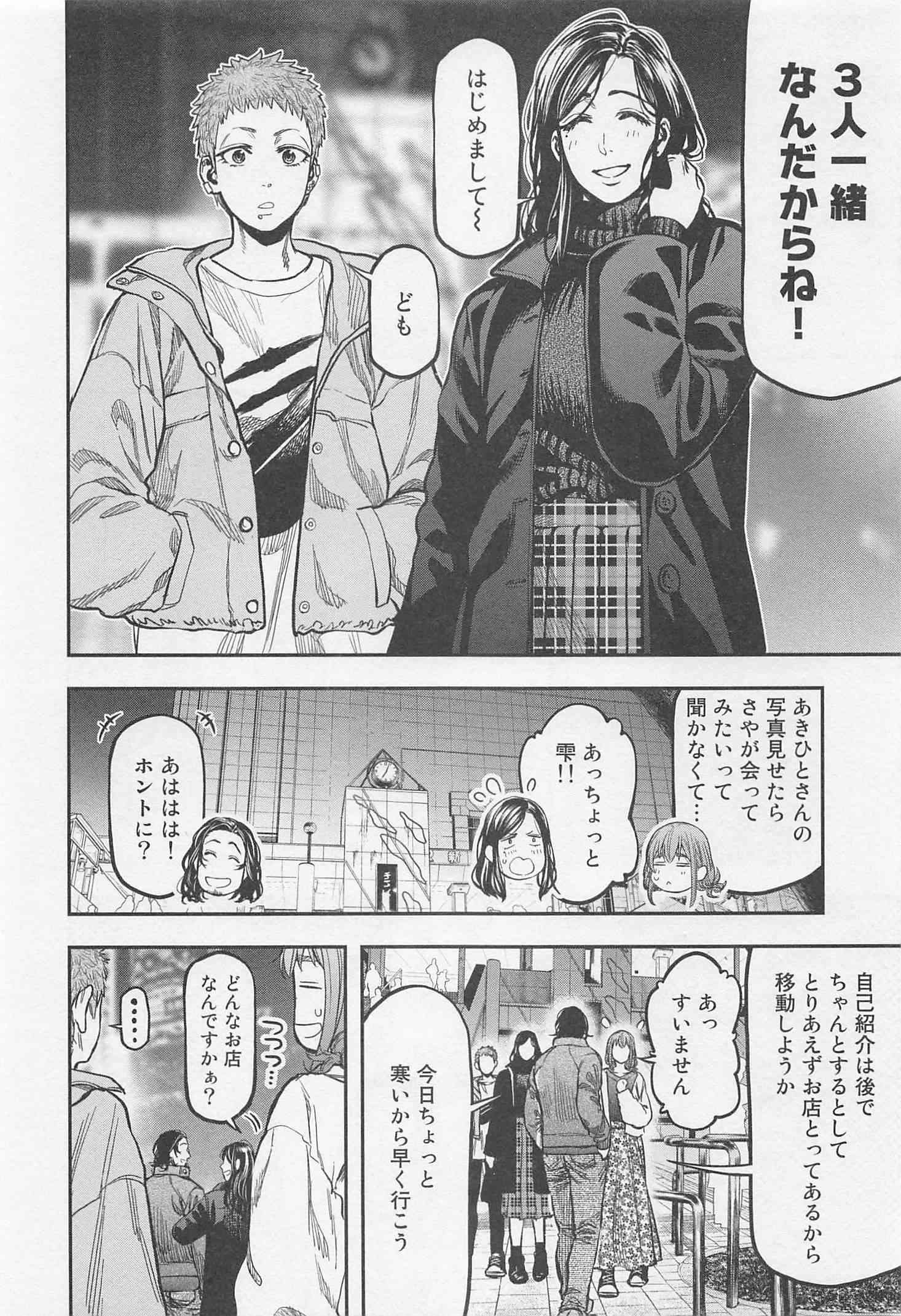 Futari Solo Camp Chapter 15 2ページ