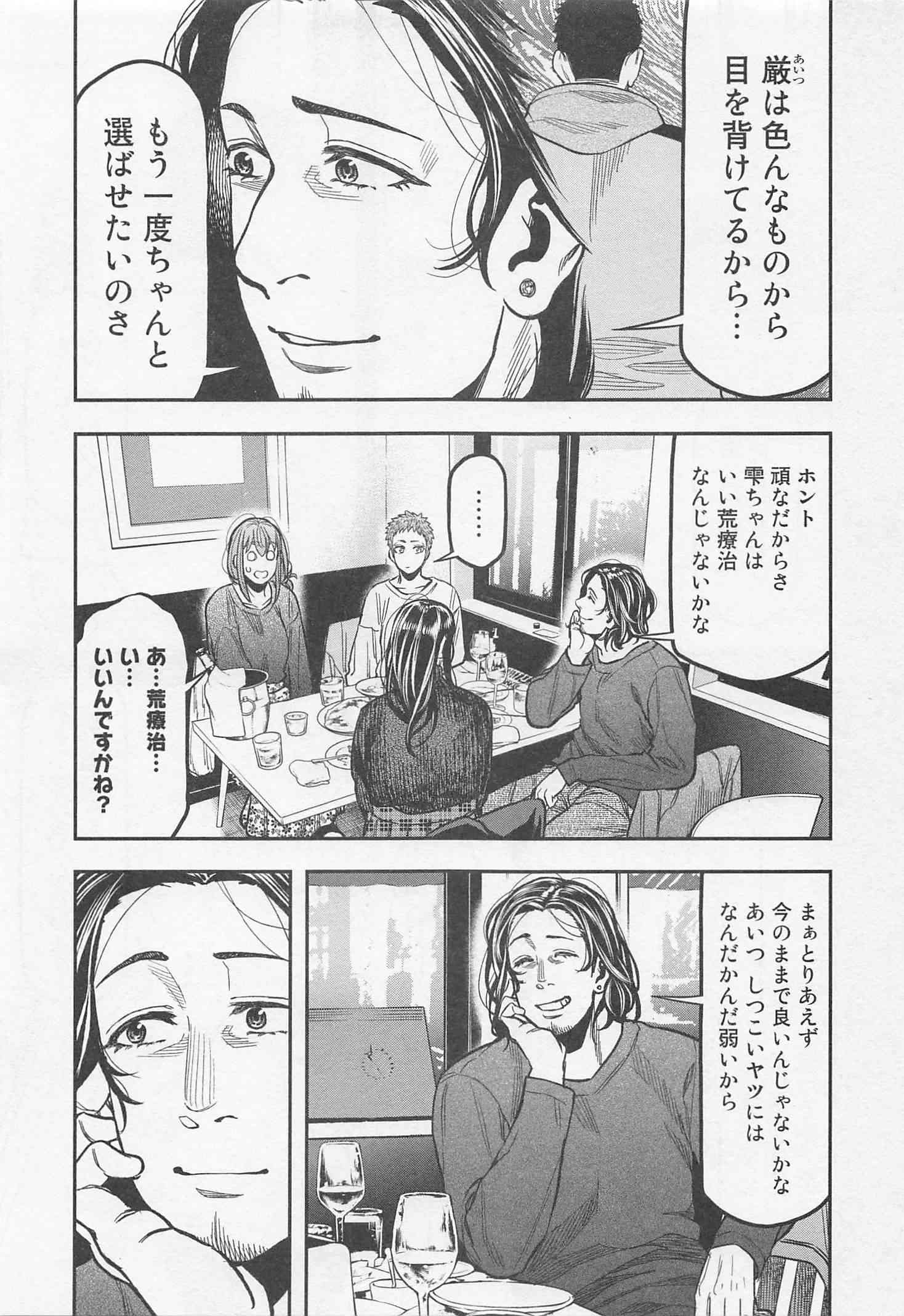 Futari Solo Camp Chapter 15 11ページ