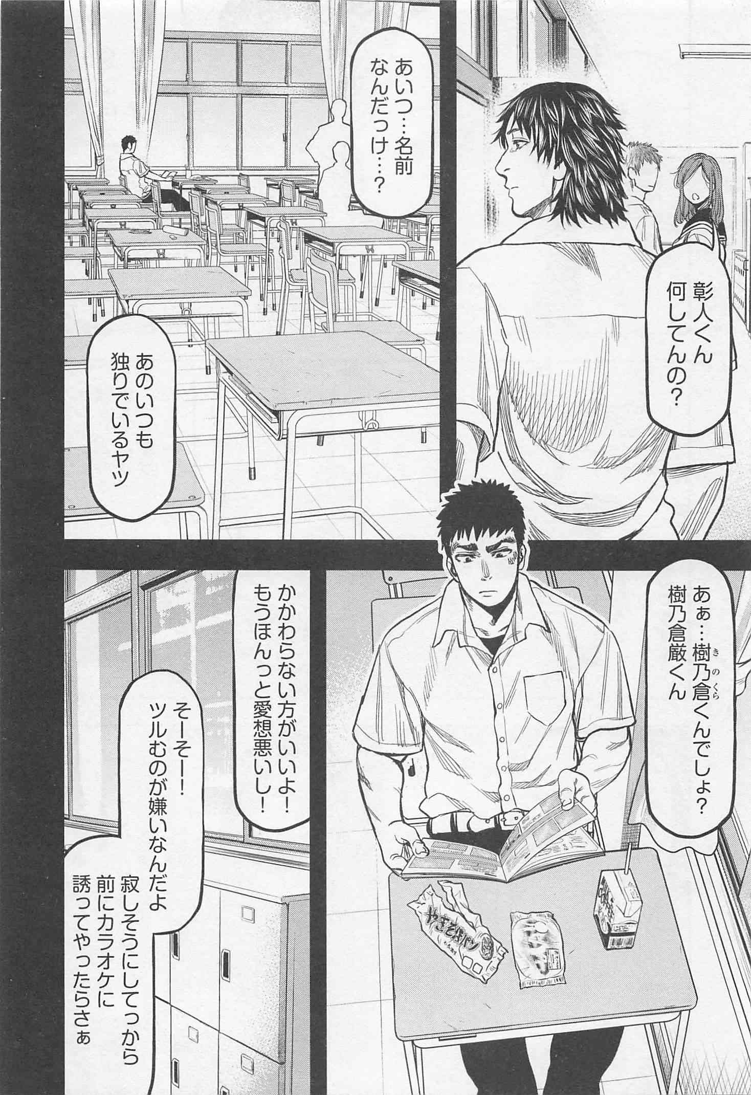 Futari Solo Camp Chapter 15 12ページ