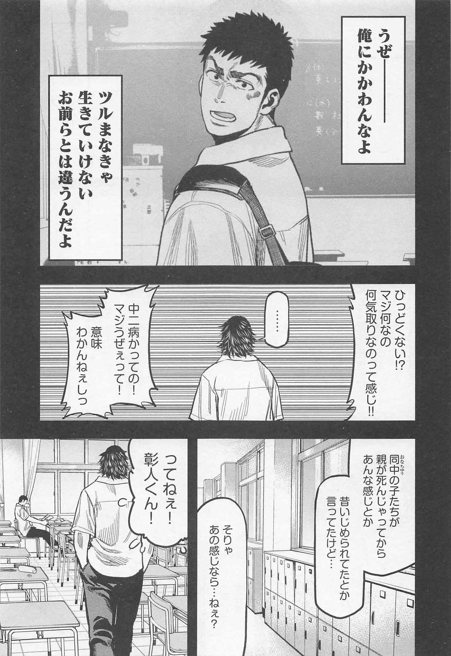 Futari Solo Camp Chapter 15 13ページ