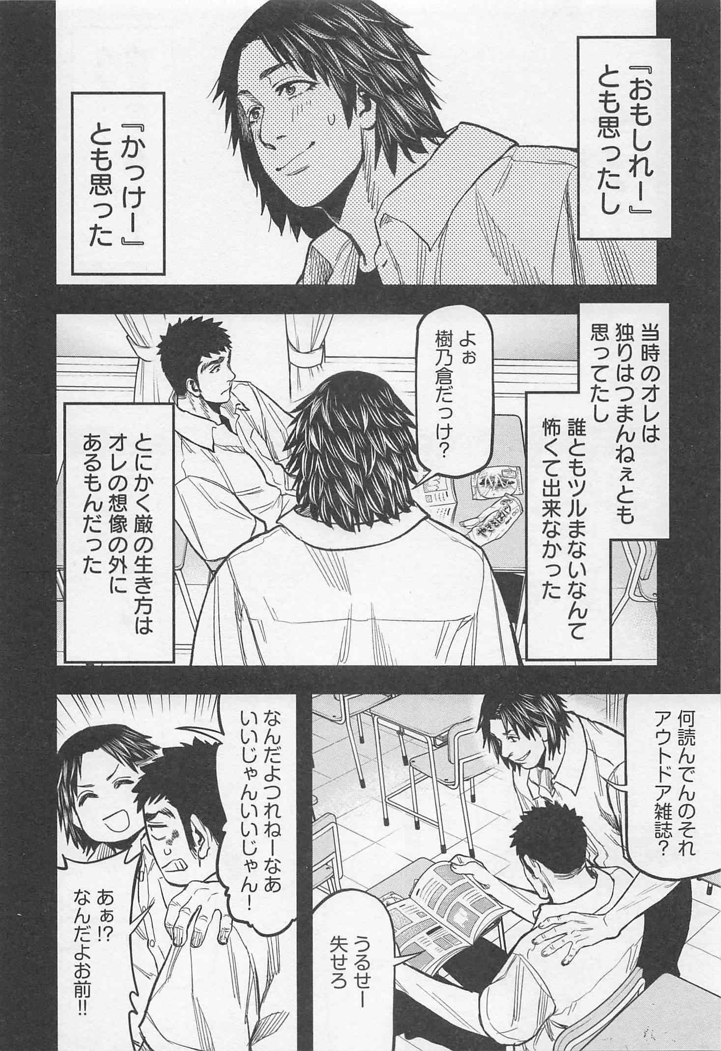 Futari Solo Camp Chapter 15 14ページ