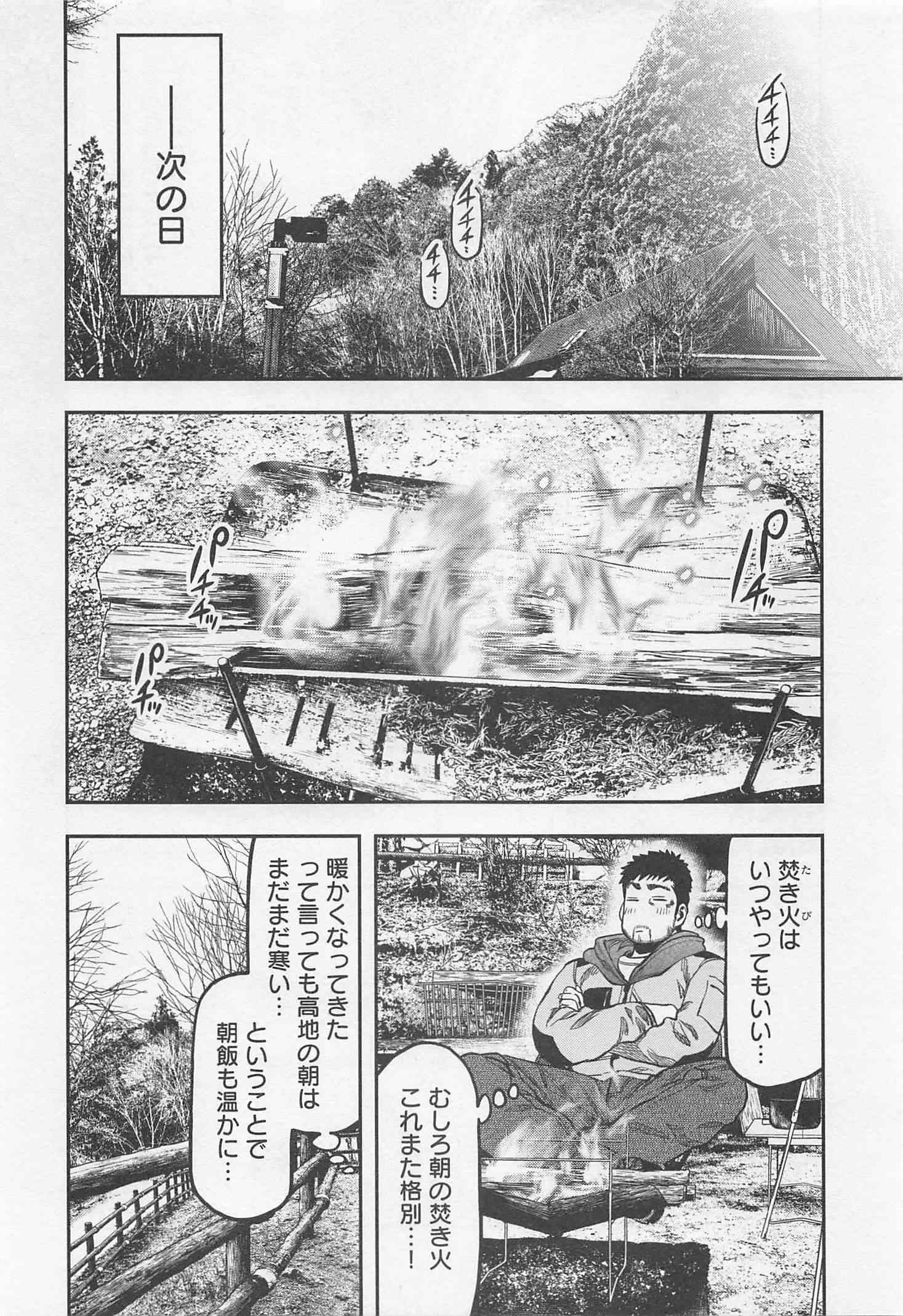 Futari Solo Camp Chapter 15 16ページ